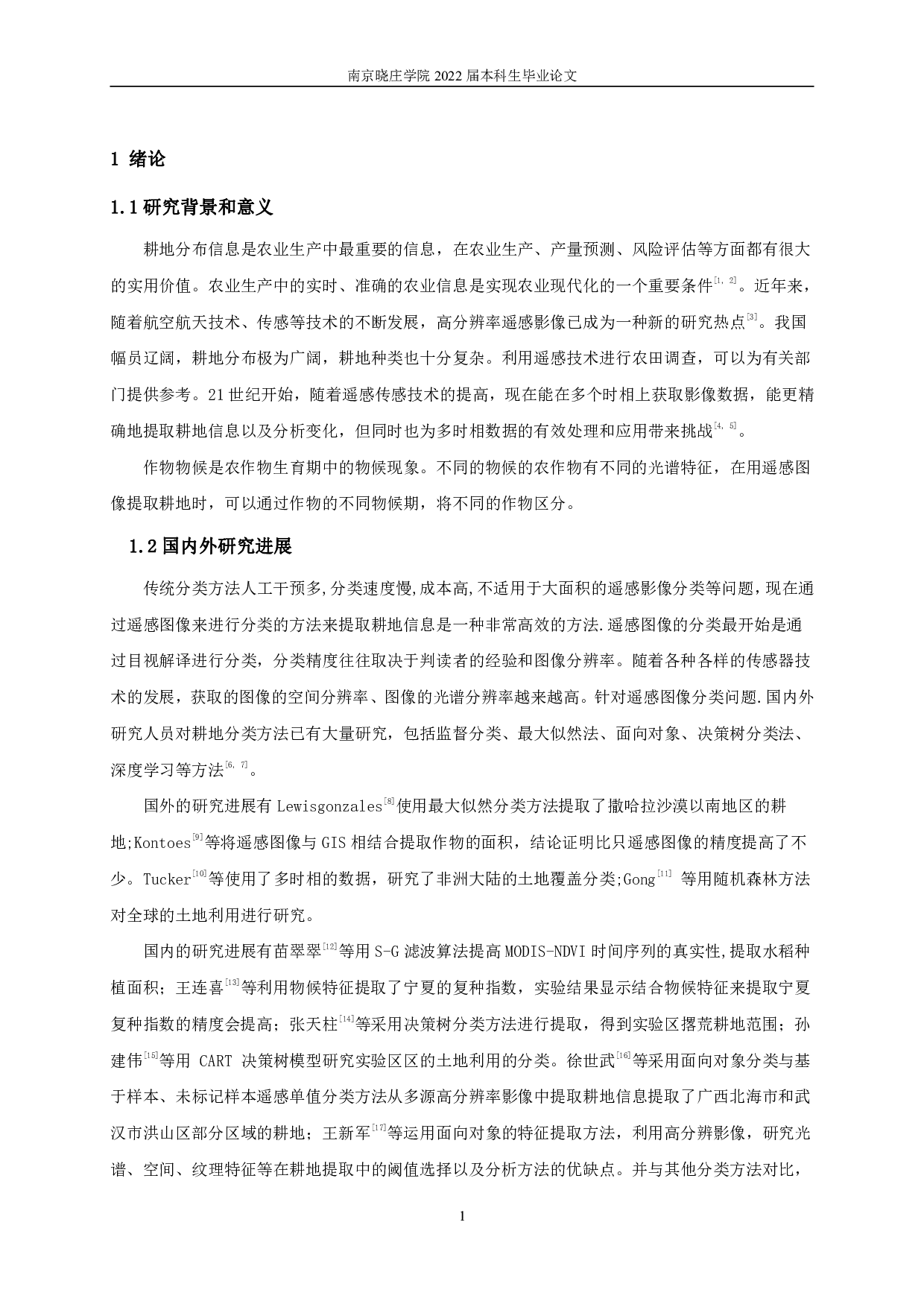 基于多时相Sentinel-2影像数据耕地提取方法研究-13896字.pdf 第4页