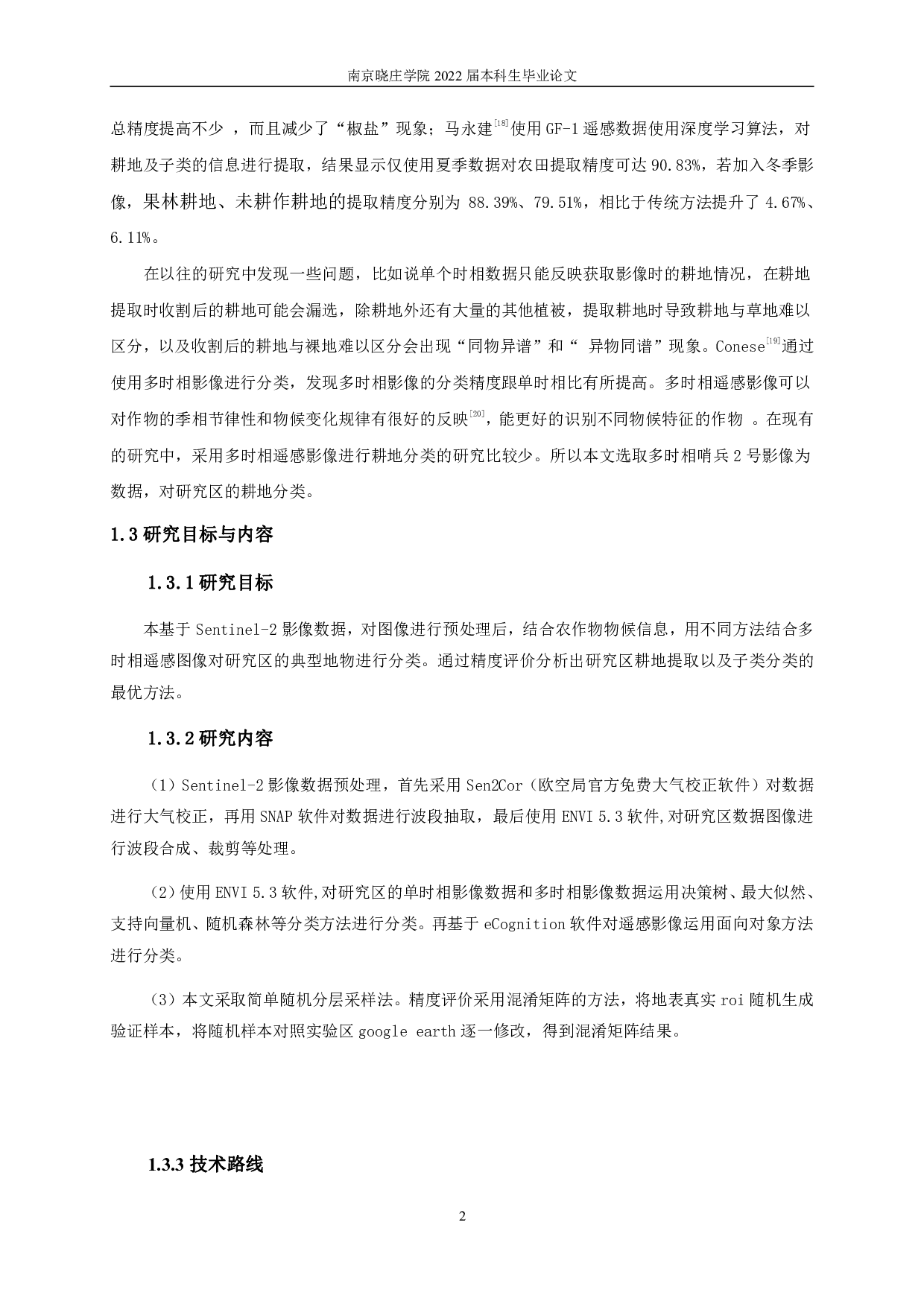 基于多时相Sentinel-2影像数据耕地提取方法研究-13896字.pdf 第5页