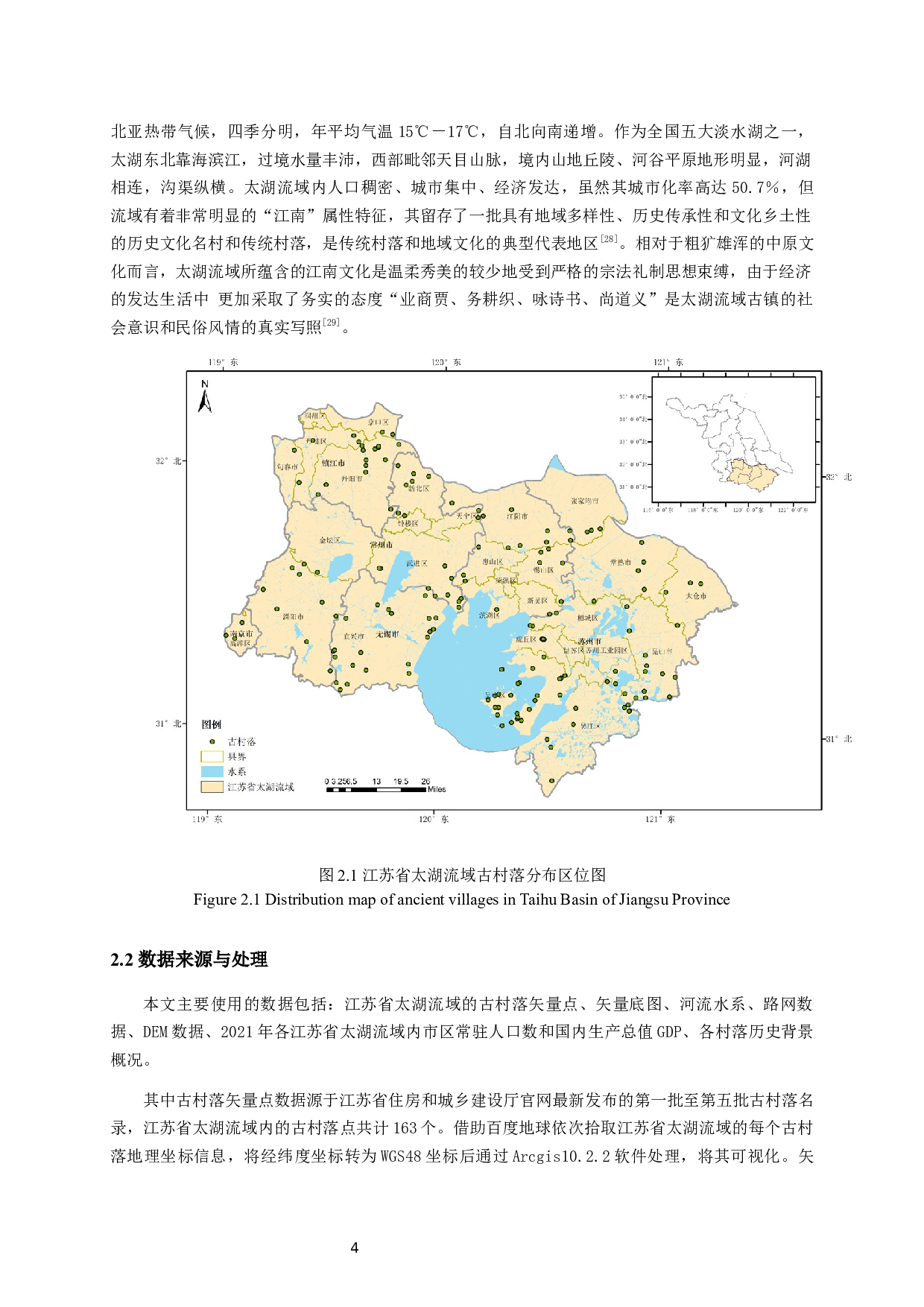 古村落空间分布特征及影响因素分析-17979字.docx 第8页