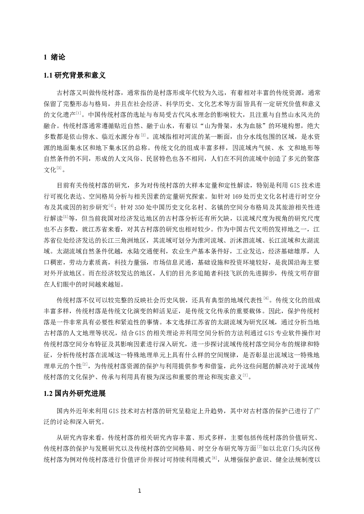 古村落空间分布特征及影响因素分析-17979字.docx 第5页