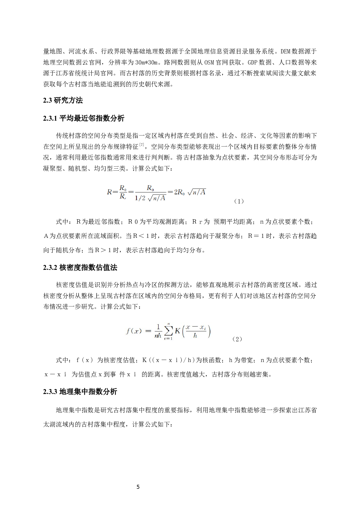 古村落空间分布特征及影响因素分析-17979字.docx 第9页