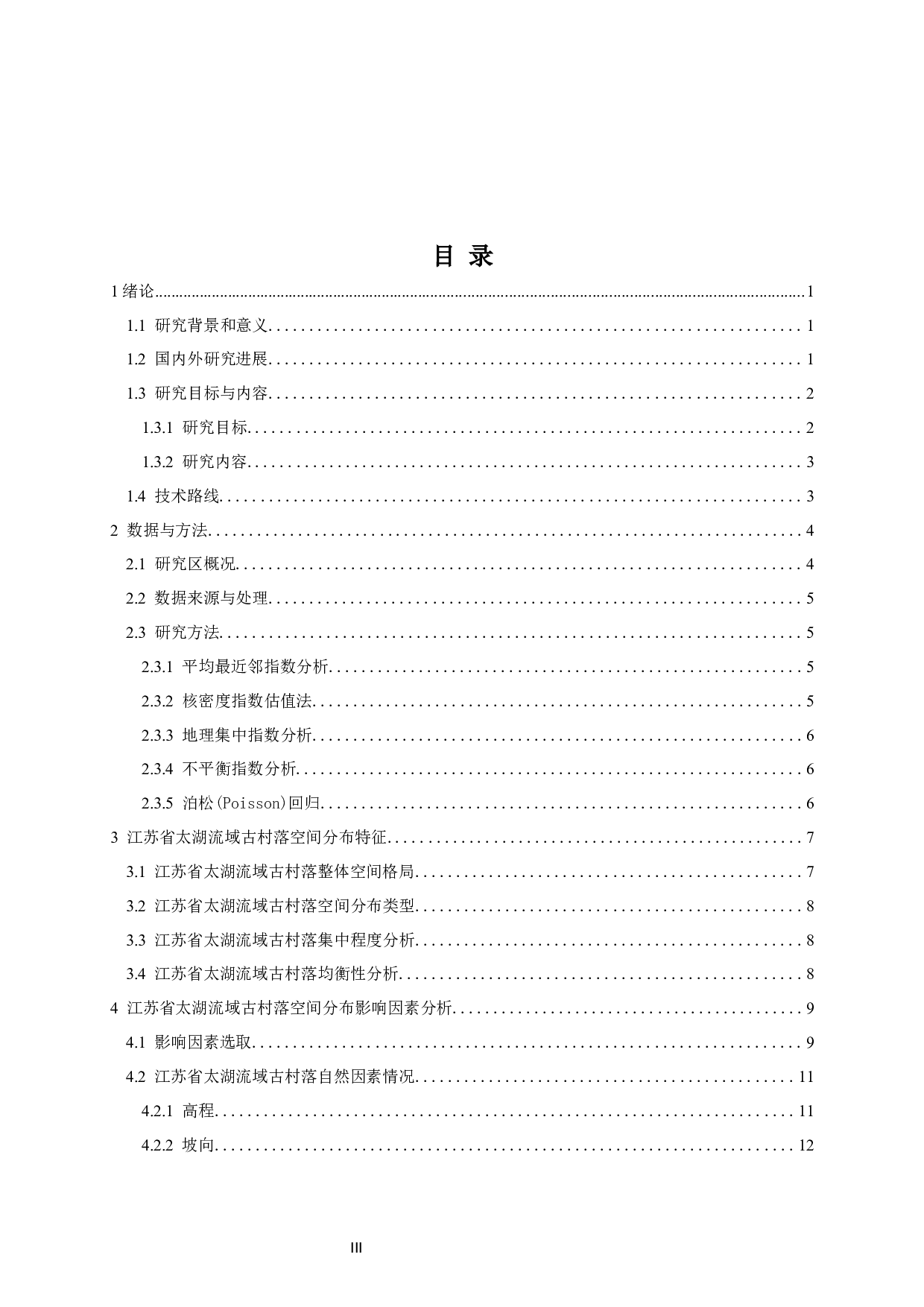 古村落空间分布特征及影响因素分析-17979字.docx 第3页