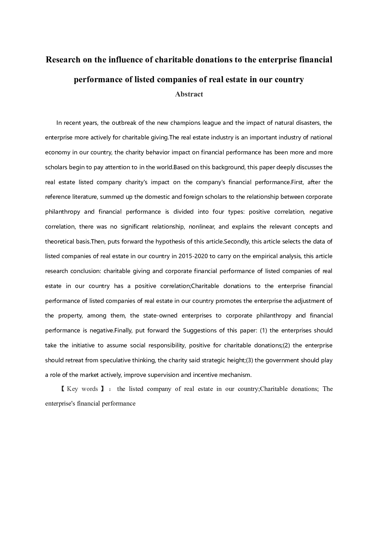 我国房地产上市公司慈善捐赠对企业财务绩效的影响研究-11233字.docx 第1页