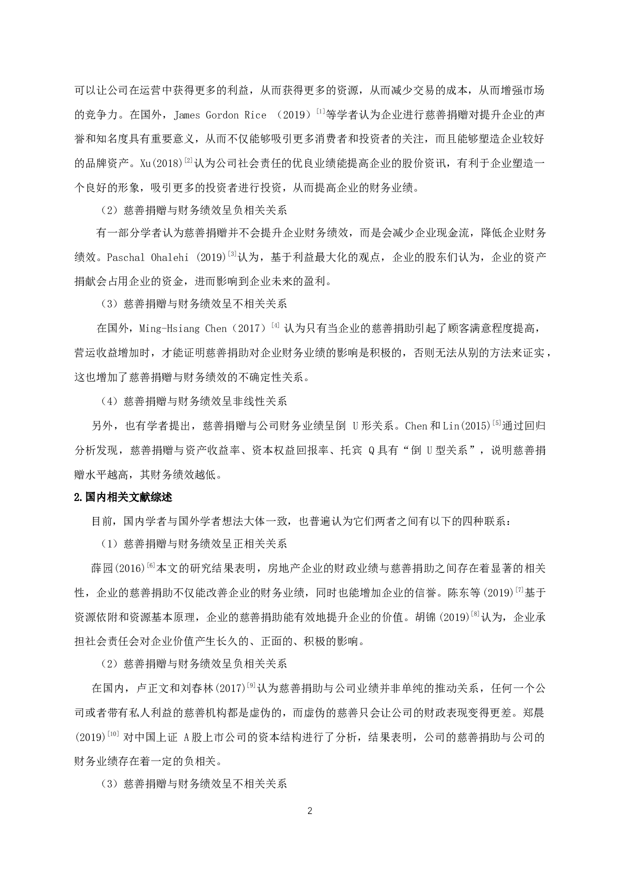 我国房地产上市公司慈善捐赠对企业财务绩效的影响研究-11233字.docx 第4页