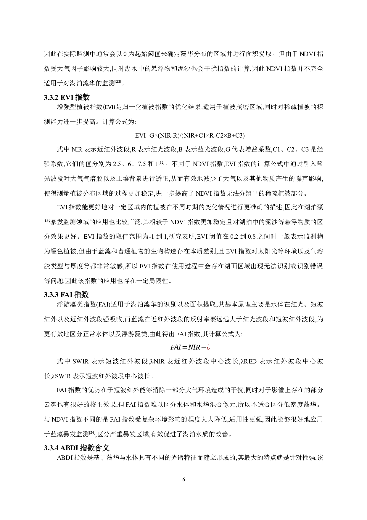 基于ABDI指数的巢湖藻华时空变化规律研究-13213字.docx 第9页
