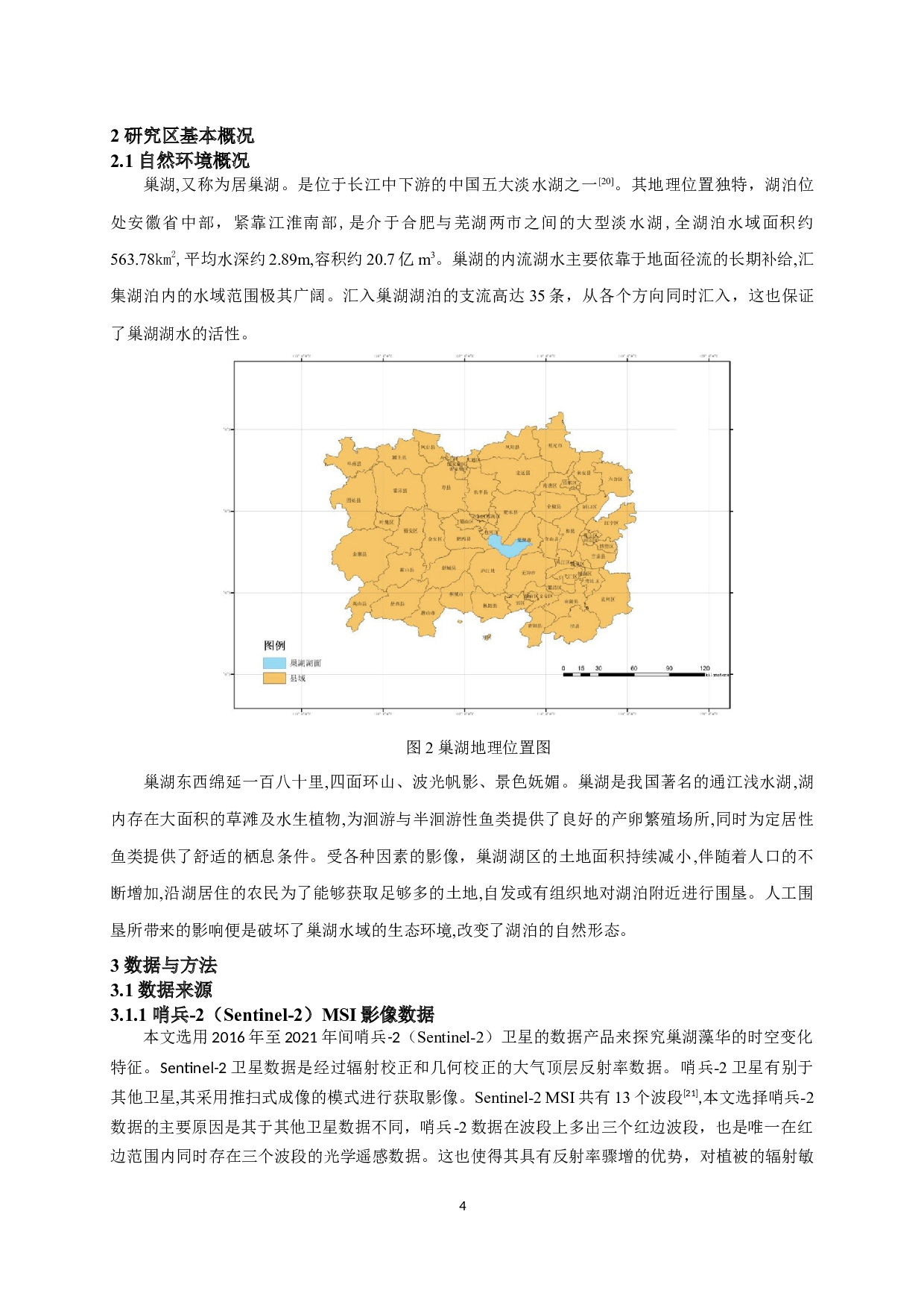 基于ABDI指数的巢湖藻华时空变化规律研究-13213字.docx 第7页