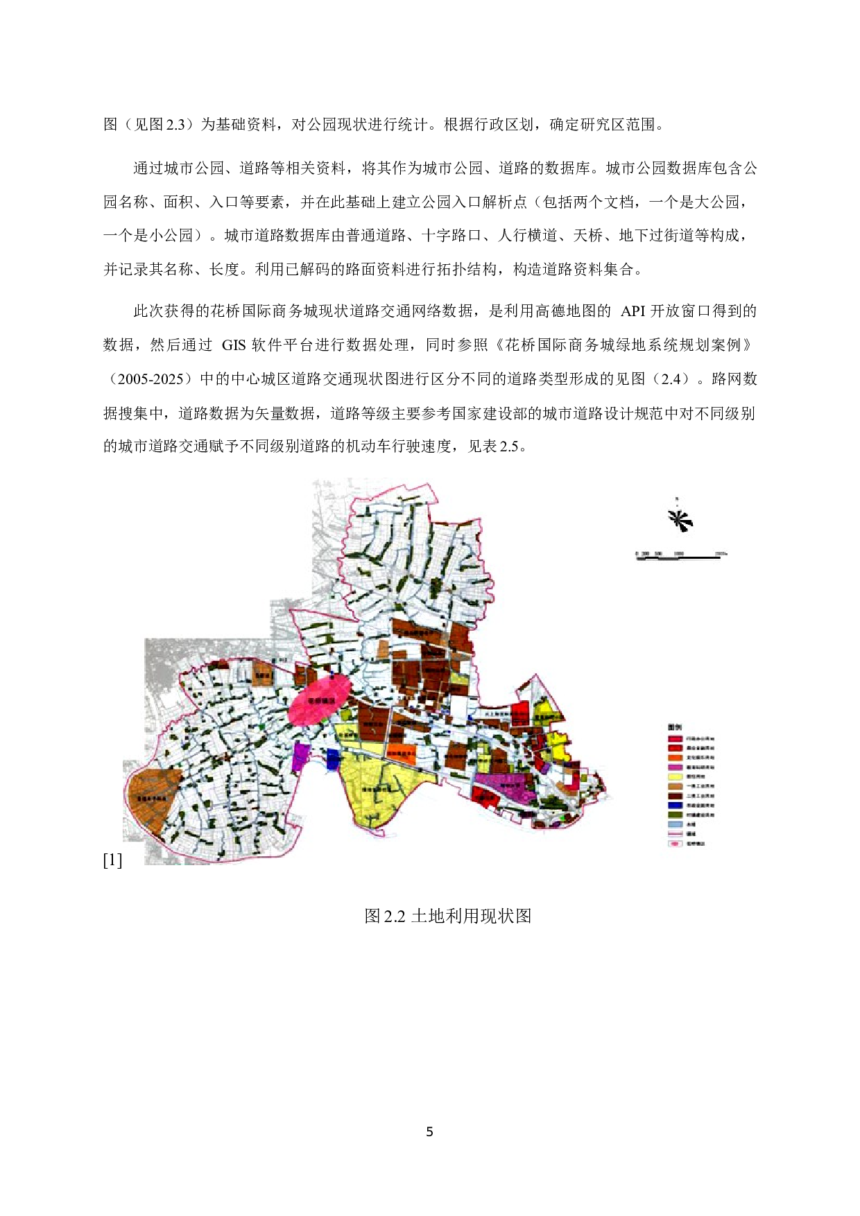 基于GIS的公园绿地位置布局优化研究-8136字.docx 第8页