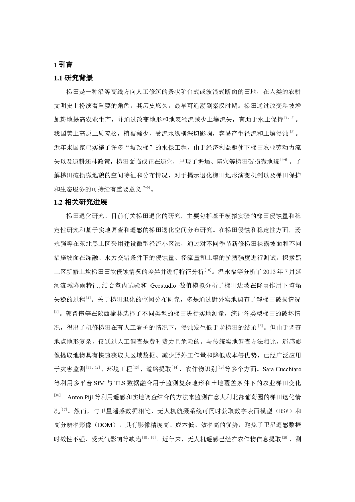 基于无人机影像和DSM的黄土梯田破损提取方法-15633字.docx 第5页