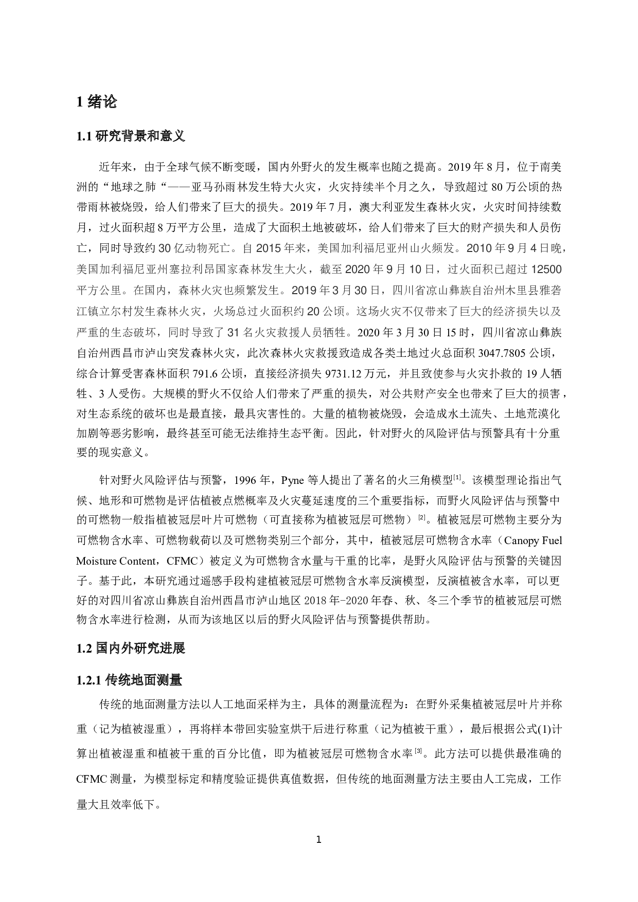 基于遥感数据的植被冠层可燃物含水率反演&mdash;以四川省西昌市泸山地区为例-11430字.docx 第4页
