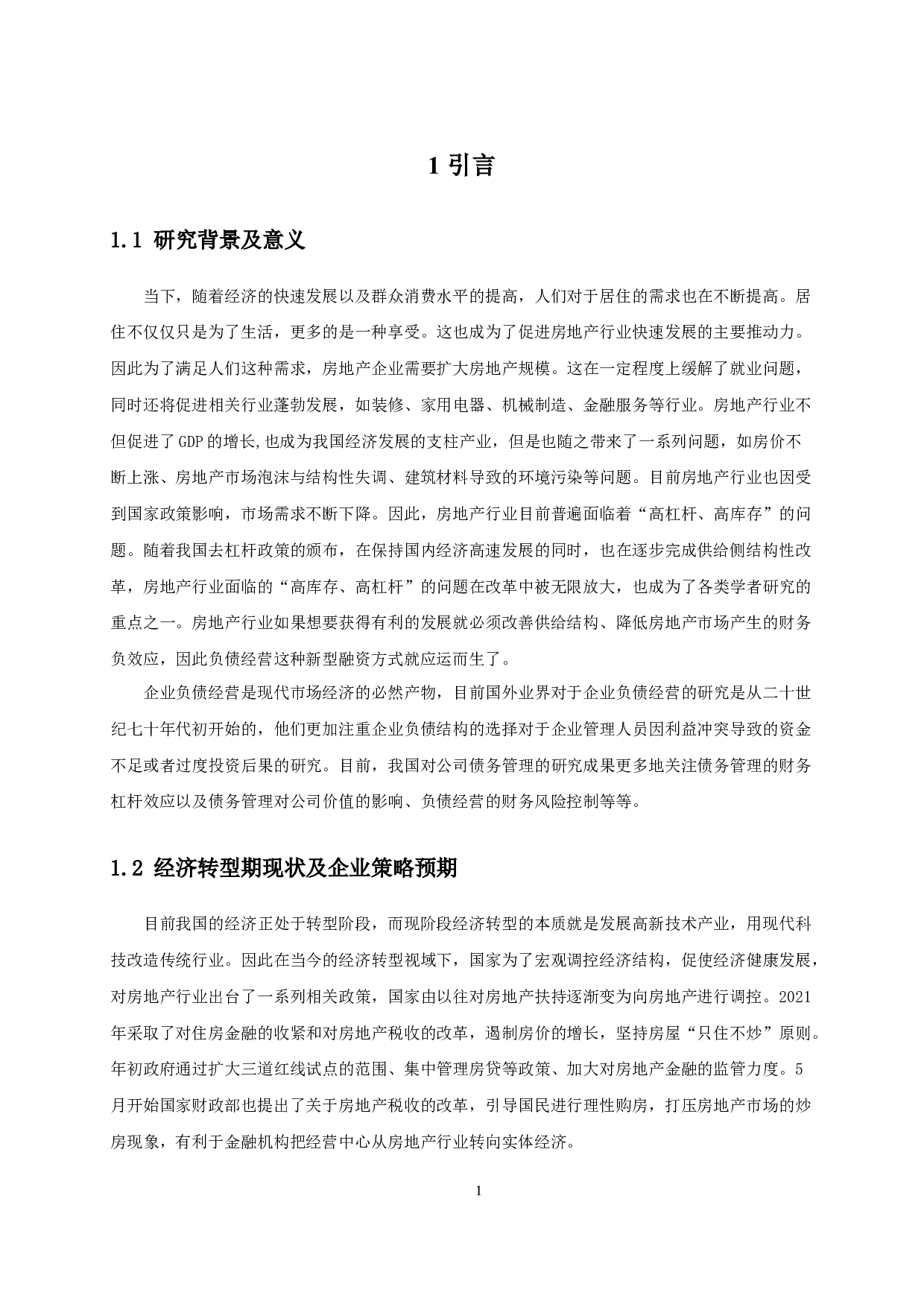 经济转型视域下的企业适度负债分析&mdash;以万科地产为例-17297字.docx 第4页
