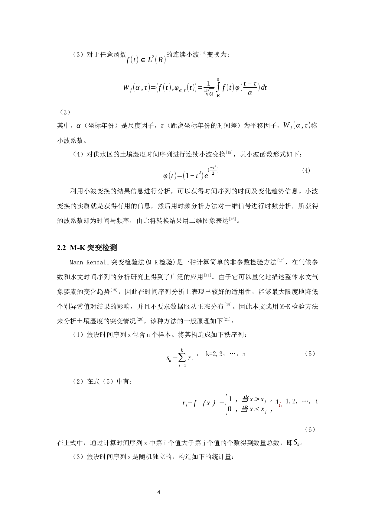 基于ESACCI的南水北调江苏供水区土壤湿度时空变化分析-10142字.docx 第6页