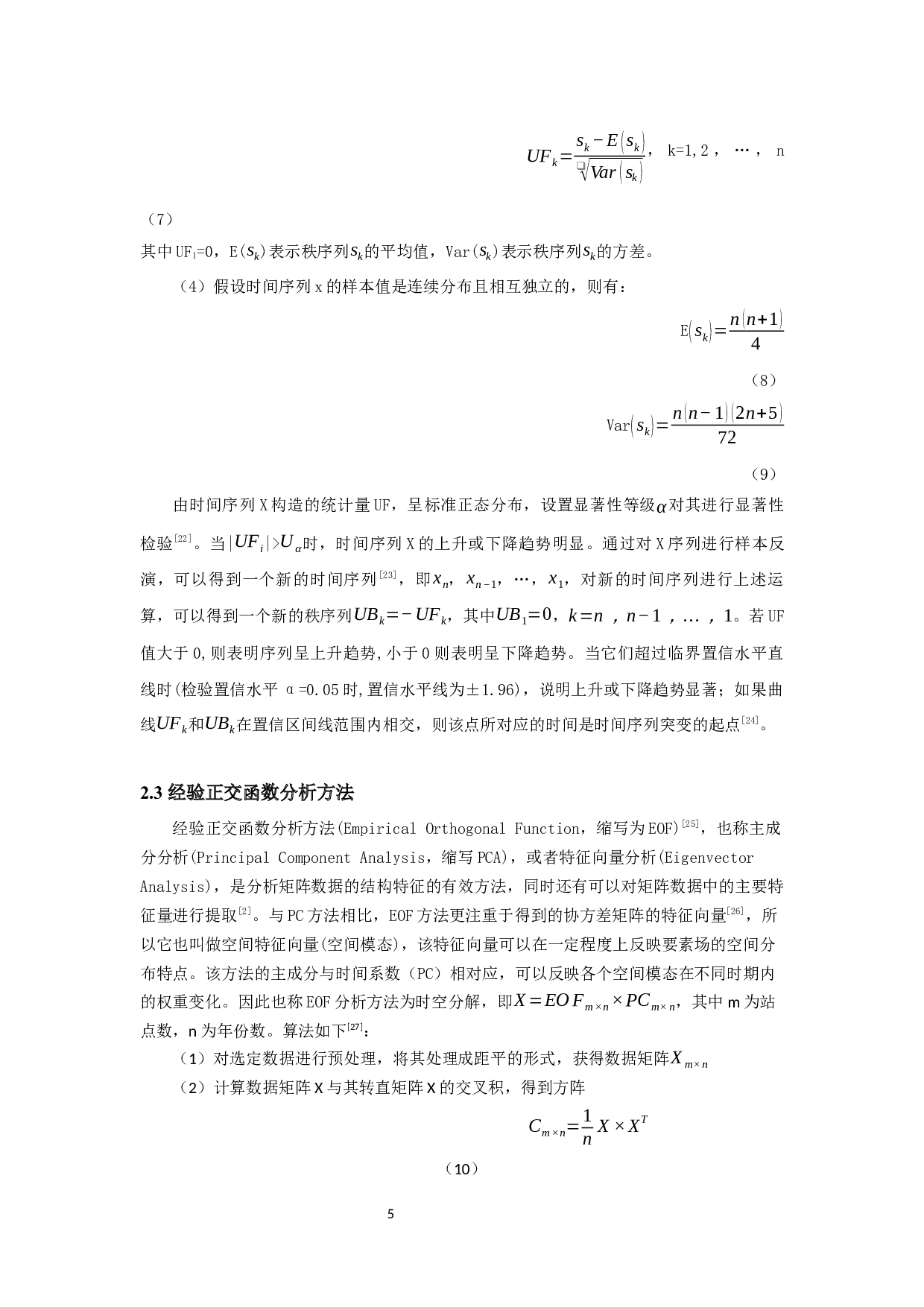 基于ESACCI的南水北调江苏供水区土壤湿度时空变化分析-10142字.docx 第7页