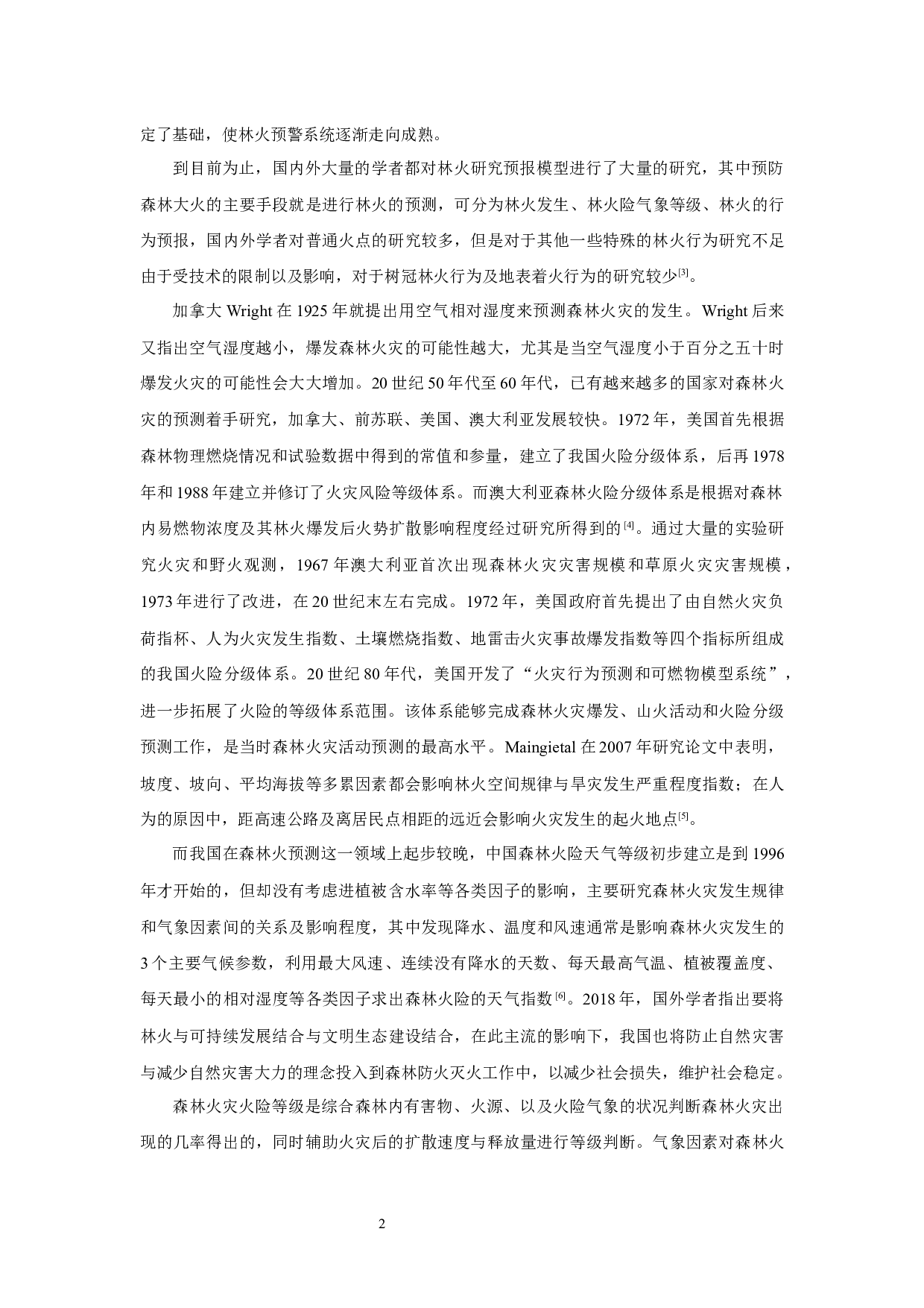 基于可燃物分类的火险等级划分研究-11447字.docx 第4页