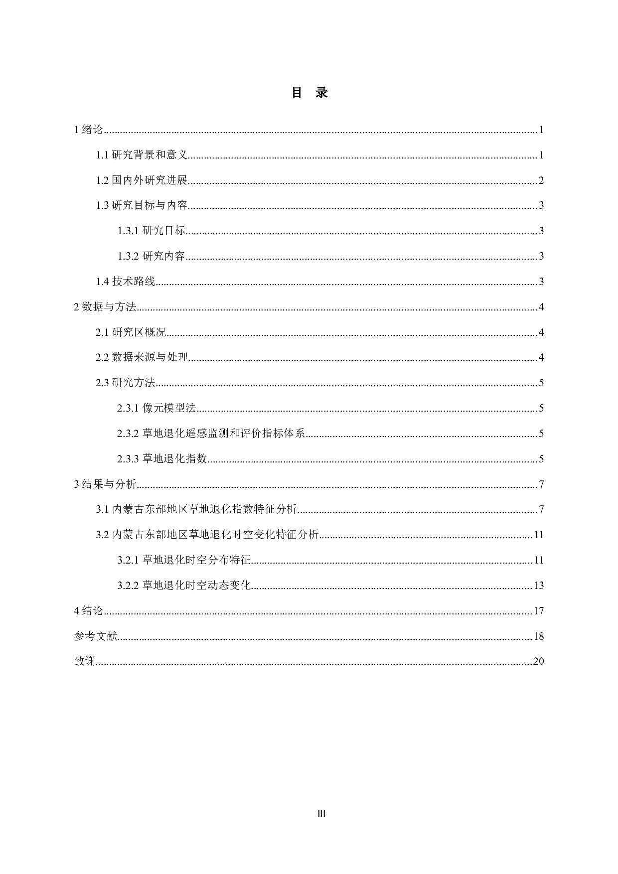 基于遥感的内蒙古东部地区草地退化研究-11791字.docx 第3页
