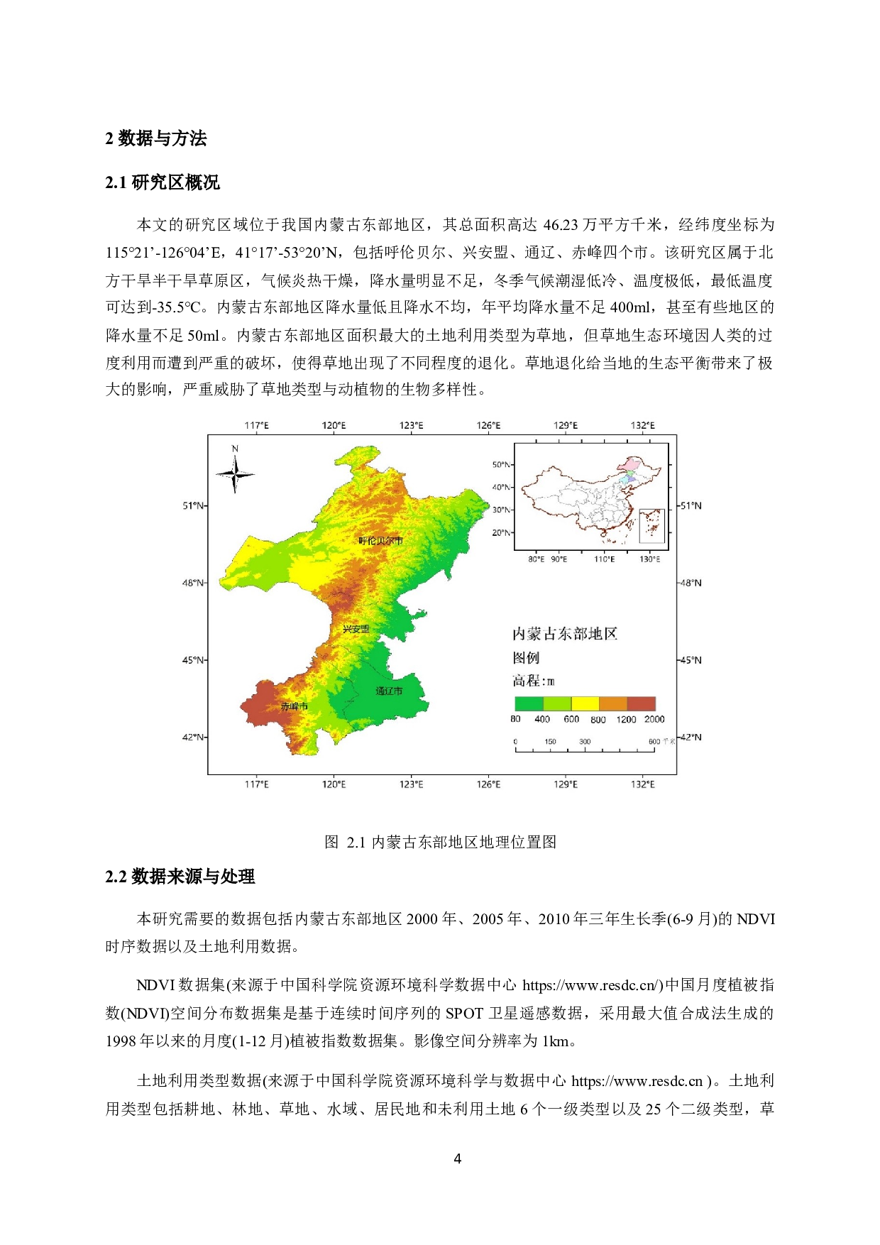 基于遥感的内蒙古东部地区草地退化研究-11791字.docx 第7页