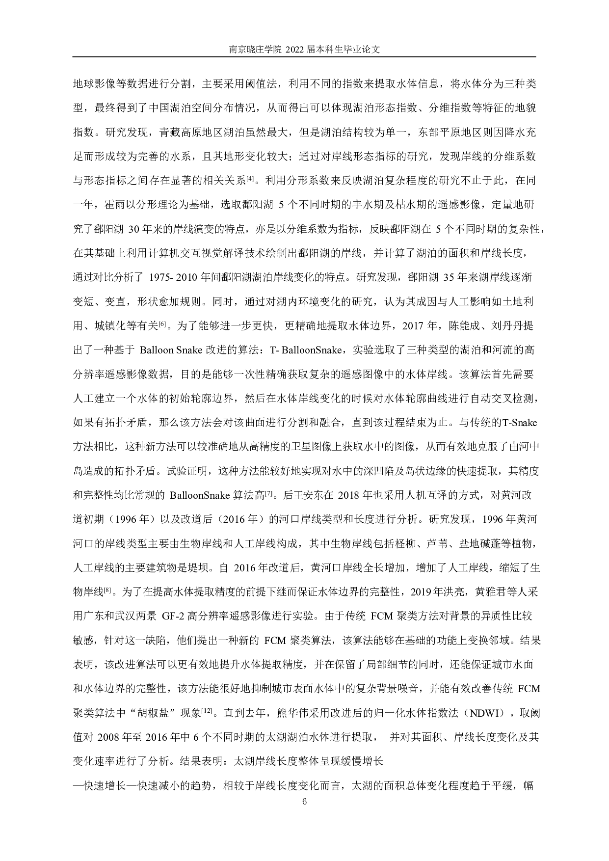 基于遥感数据的巢湖岸线变迁和影响因素的研究-12917字.pdf 第6页