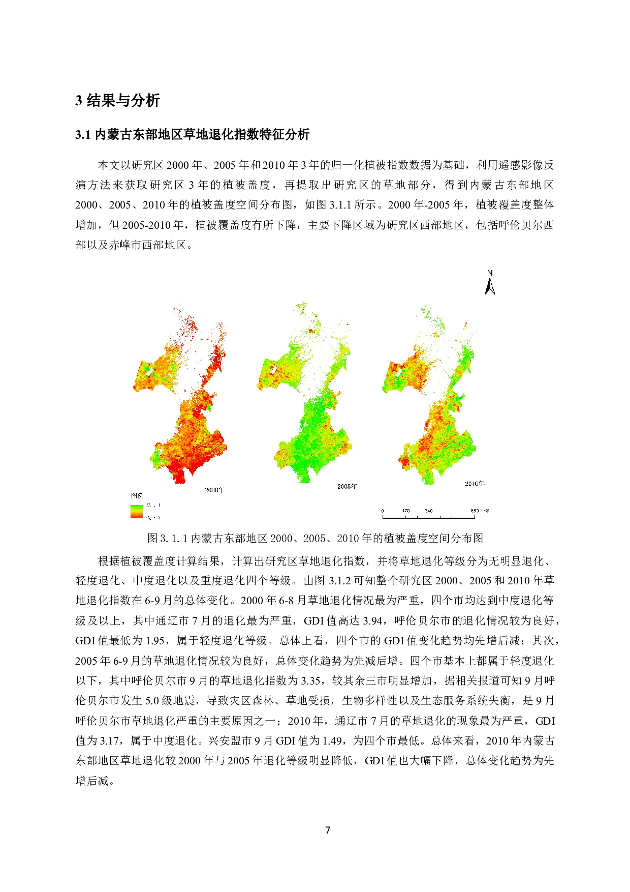 基于遥感的内蒙古东部地区草地退化研究-11791字.docx 第10页