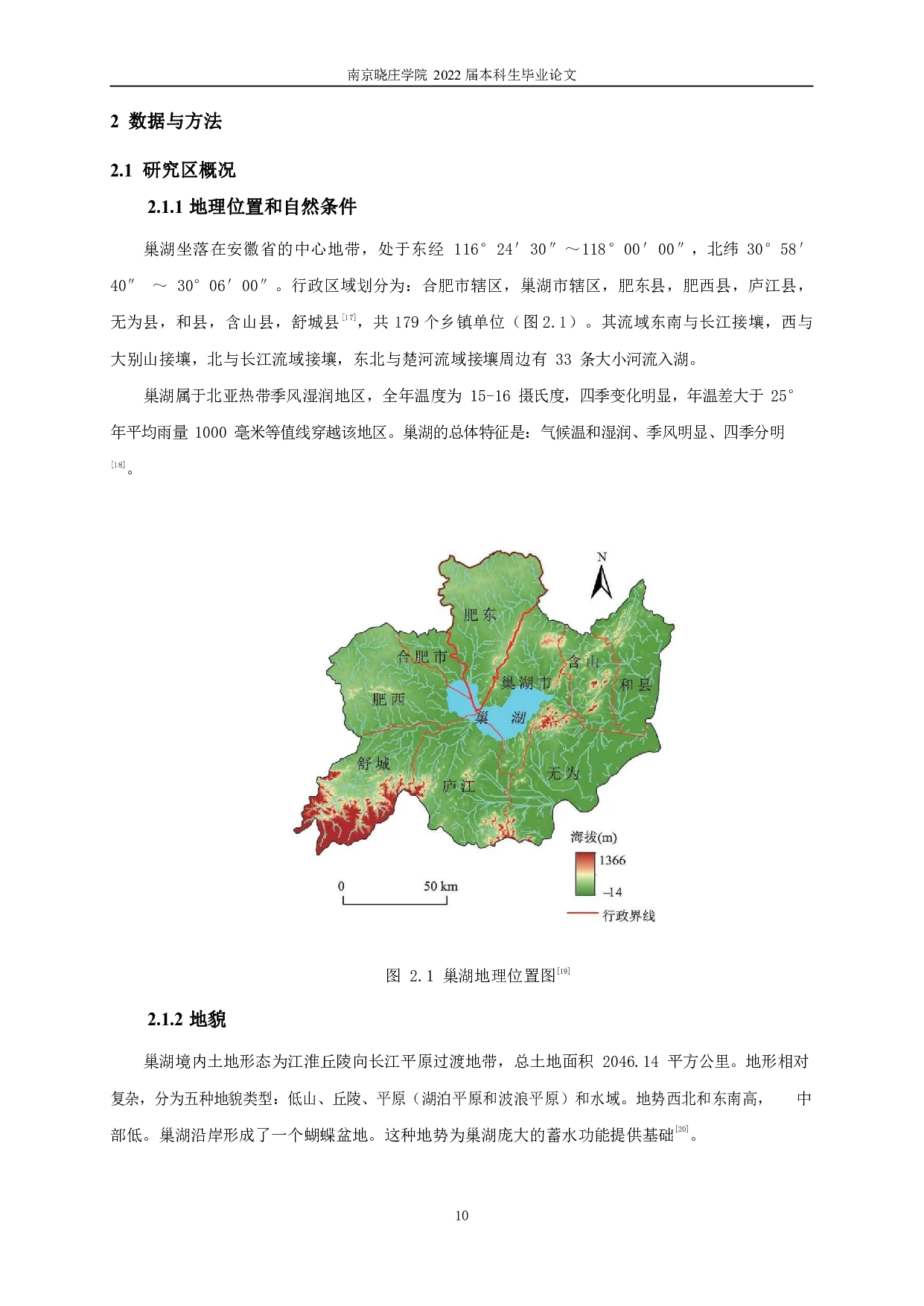 基于遥感数据的巢湖岸线变迁和影响因素的研究-12917字.pdf 第10页