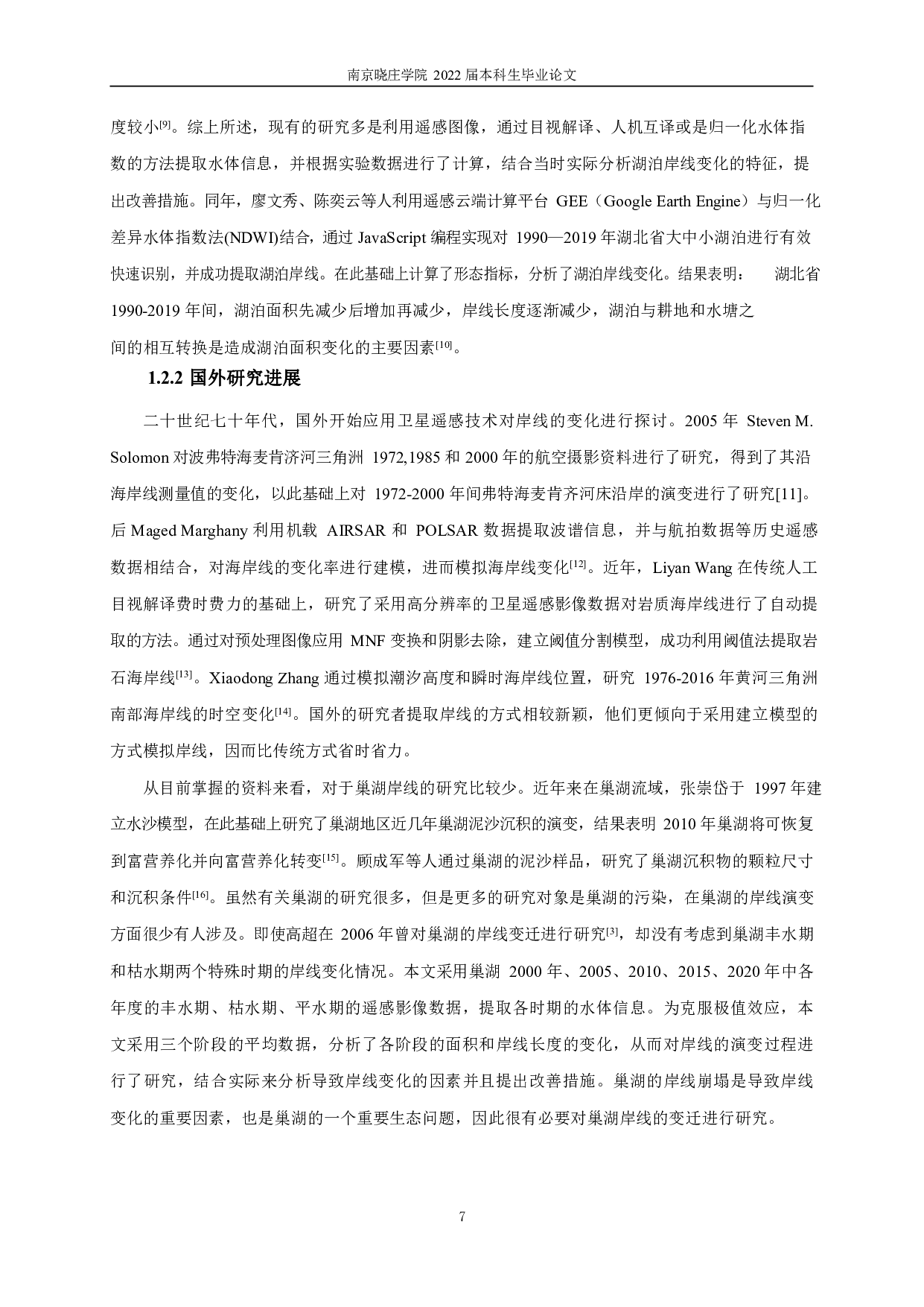 基于遥感数据的巢湖岸线变迁和影响因素的研究-12917字.pdf 第7页