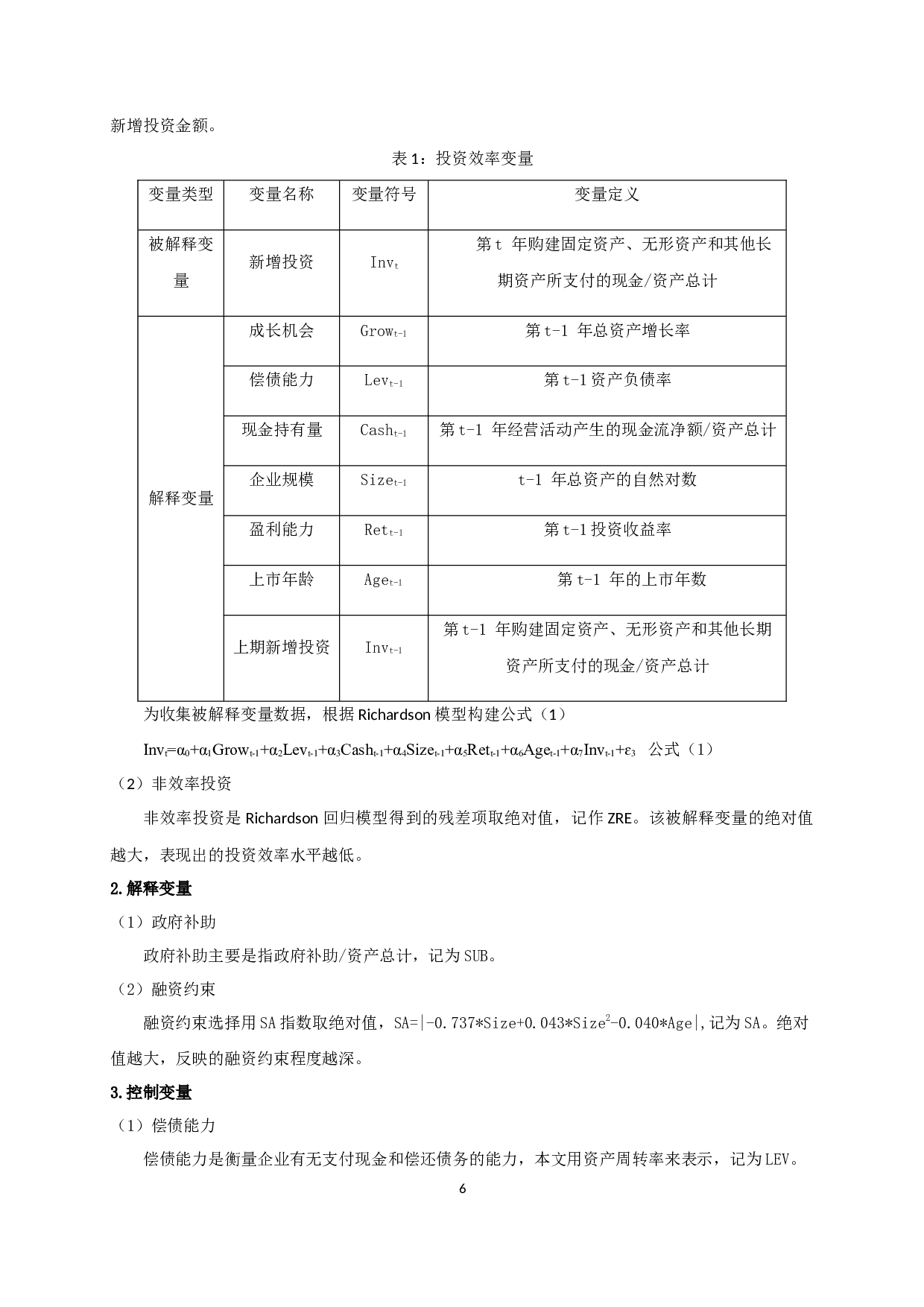 融资约束、政府补助与投资效率-10847字.docx 第9页