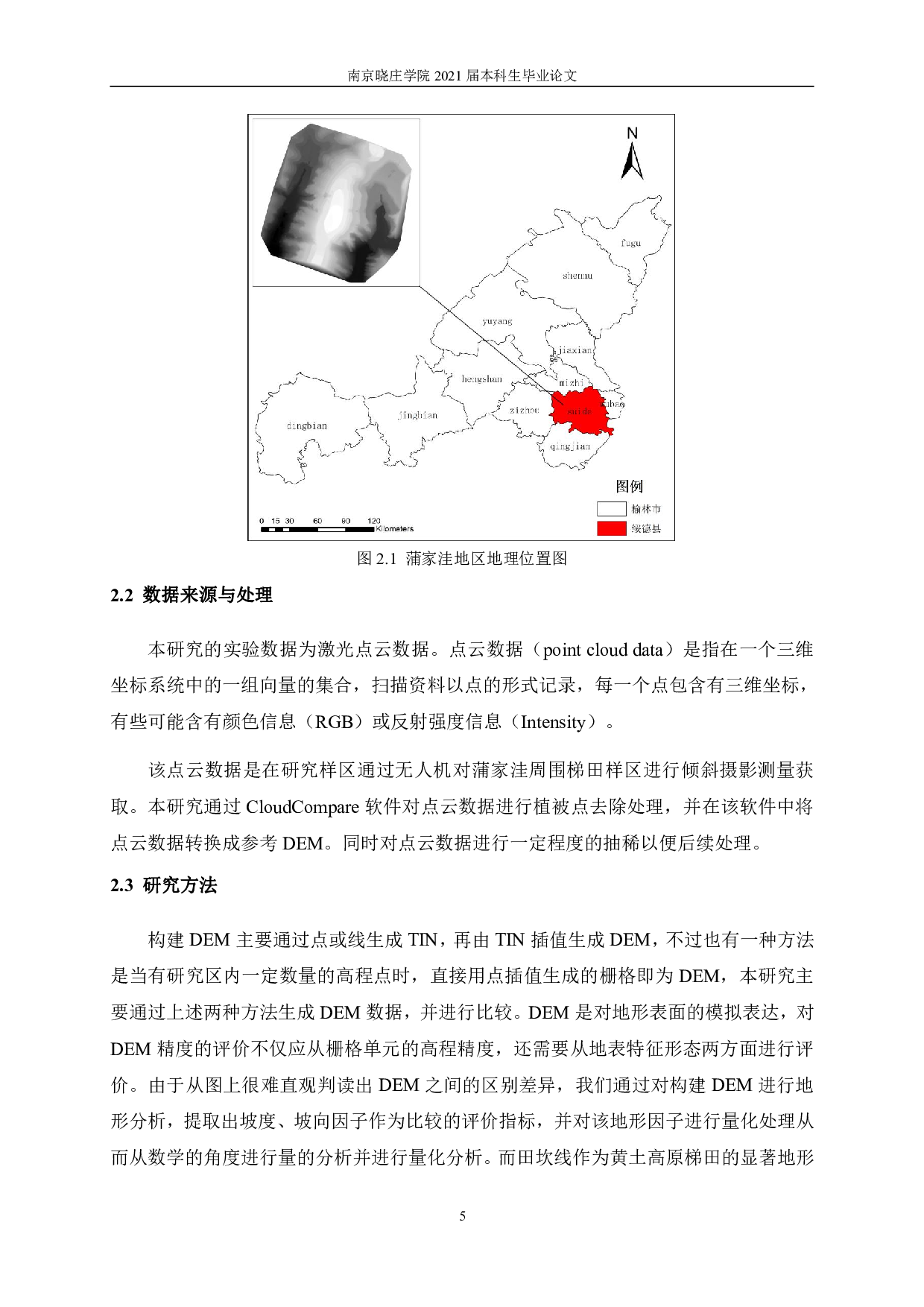 梯田DEM构建方法比较-10848字.pdf 第8页