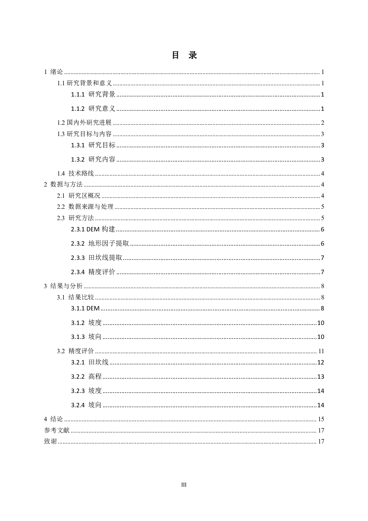 梯田DEM构建方法比较-10848字.pdf 第3页