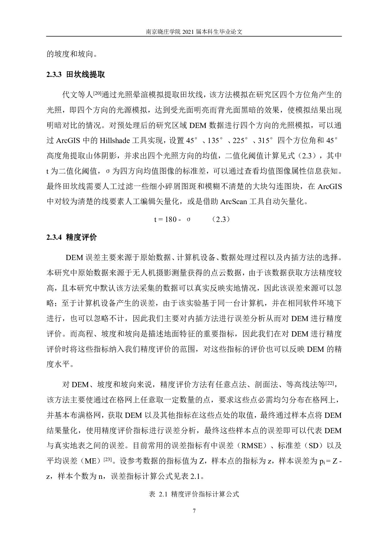 梯田DEM构建方法比较-10848字.pdf 第10页