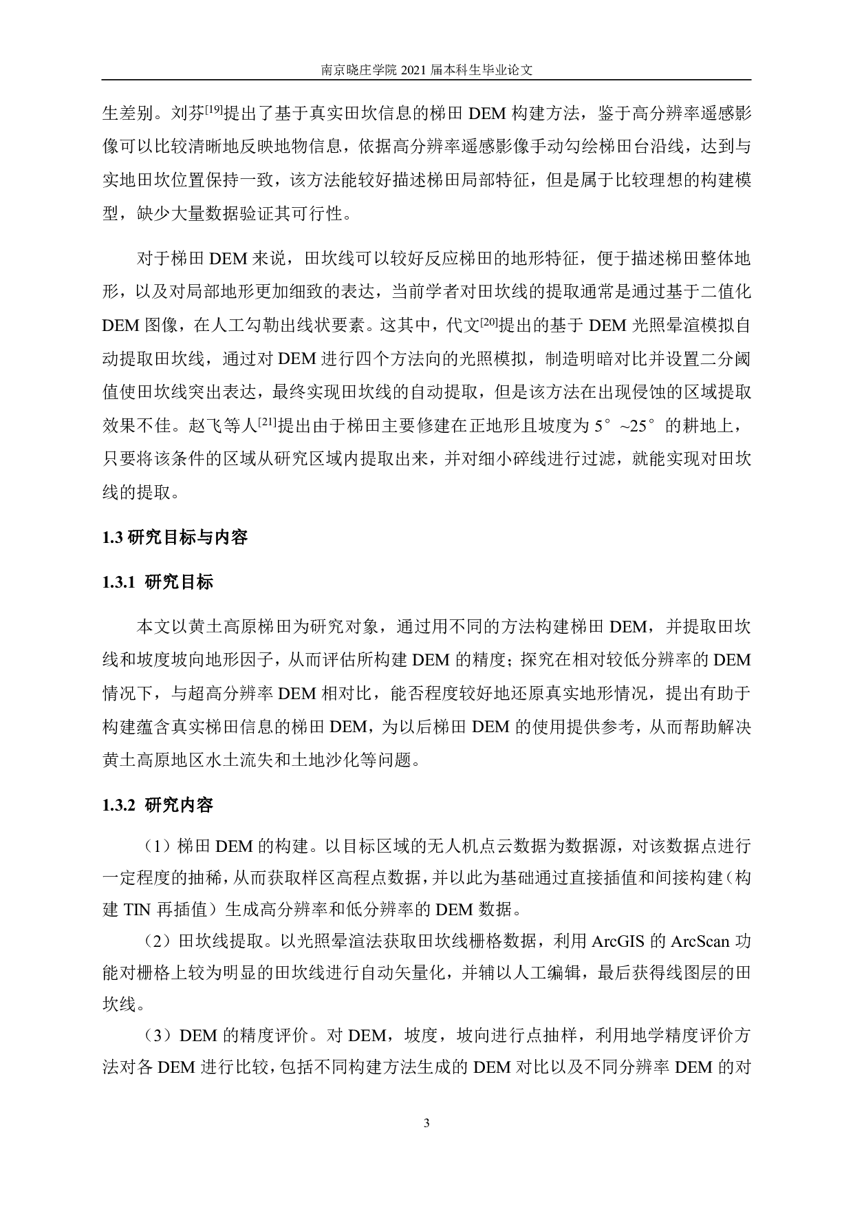 梯田DEM构建方法比较-10848字.pdf 第6页