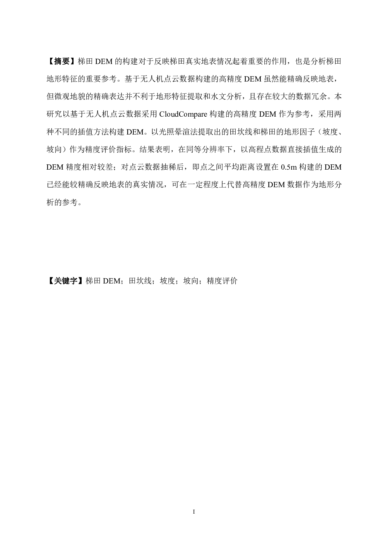 梯田DEM构建方法比较-10848字.pdf 第1页