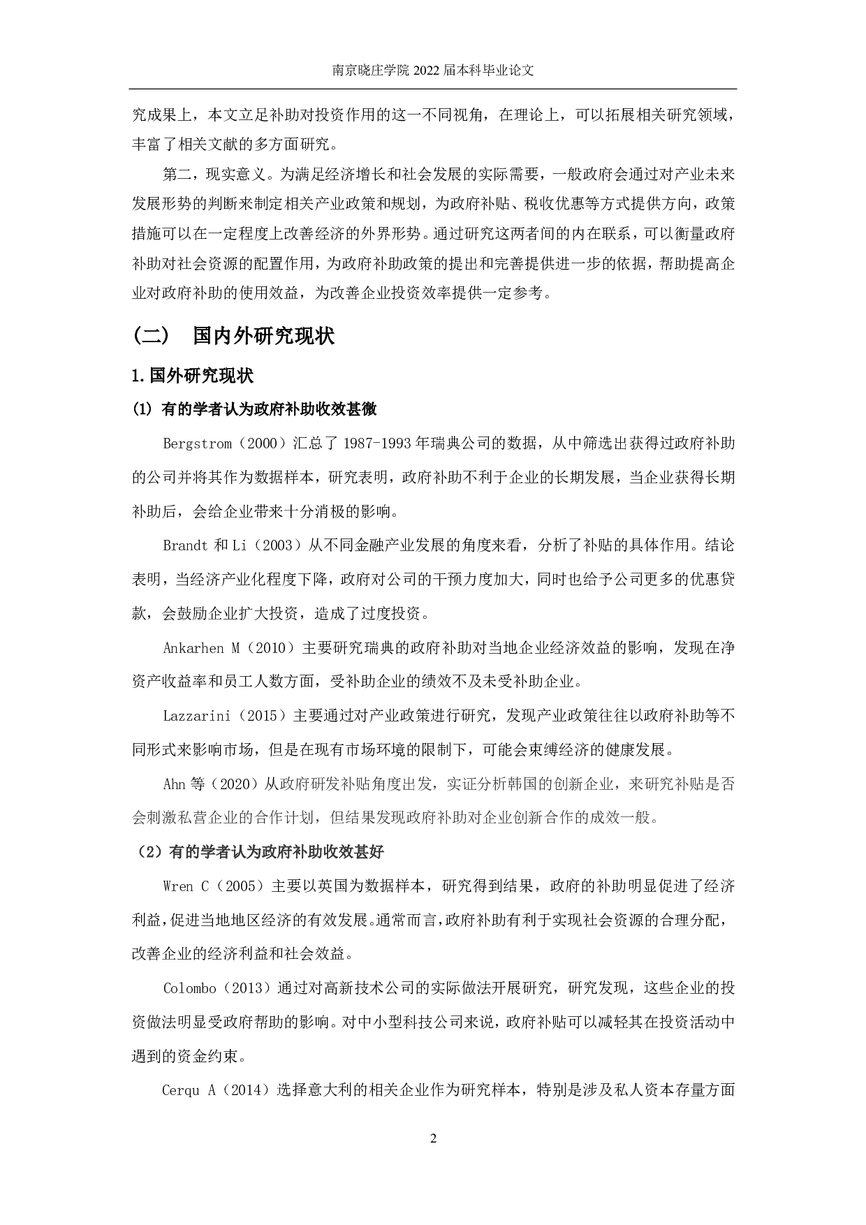政府补助对企业投资效率影响的实证研究-12597字.pdf 第4页