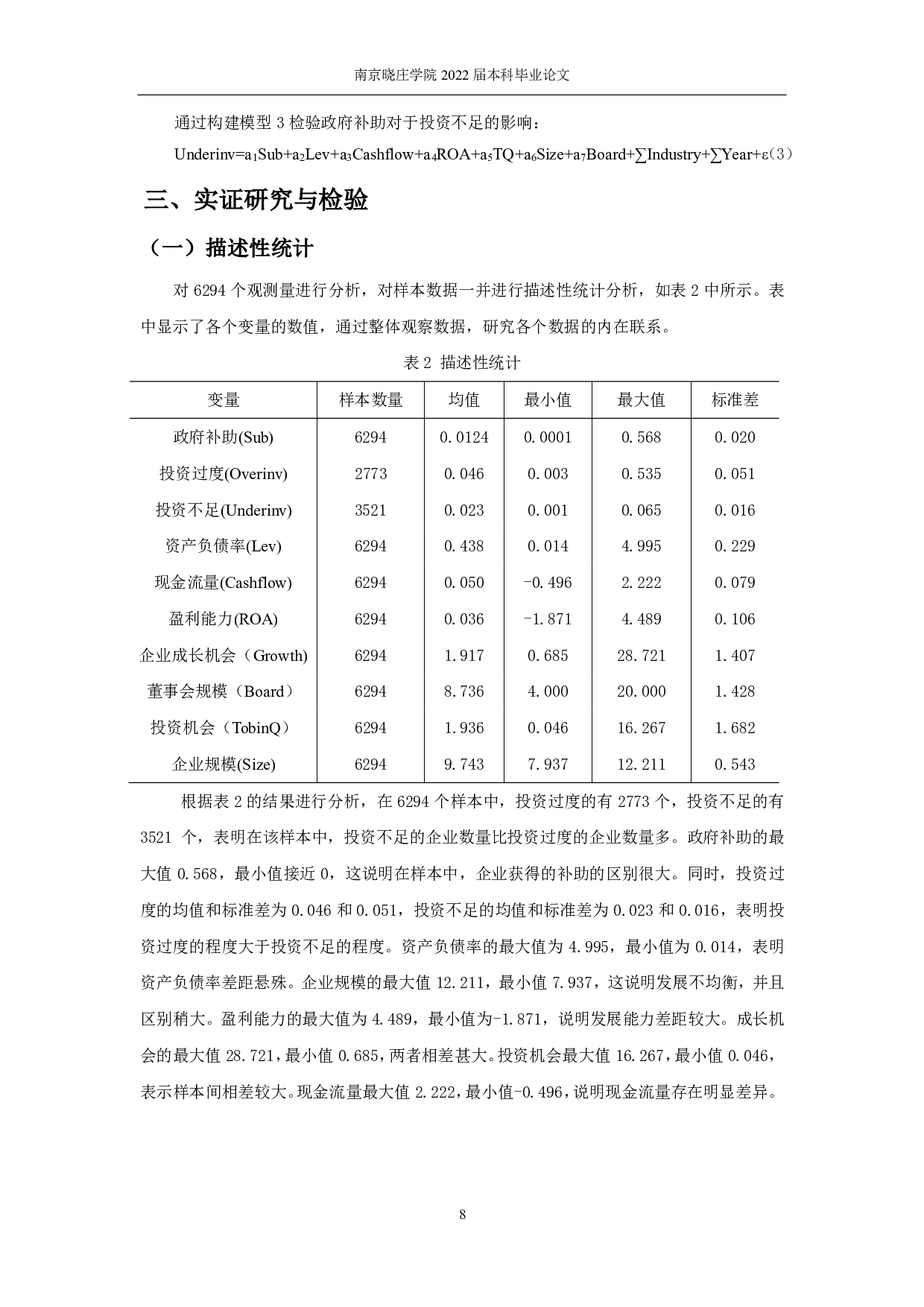 政府补助对企业投资效率影响的实证研究-12597字.pdf 第10页