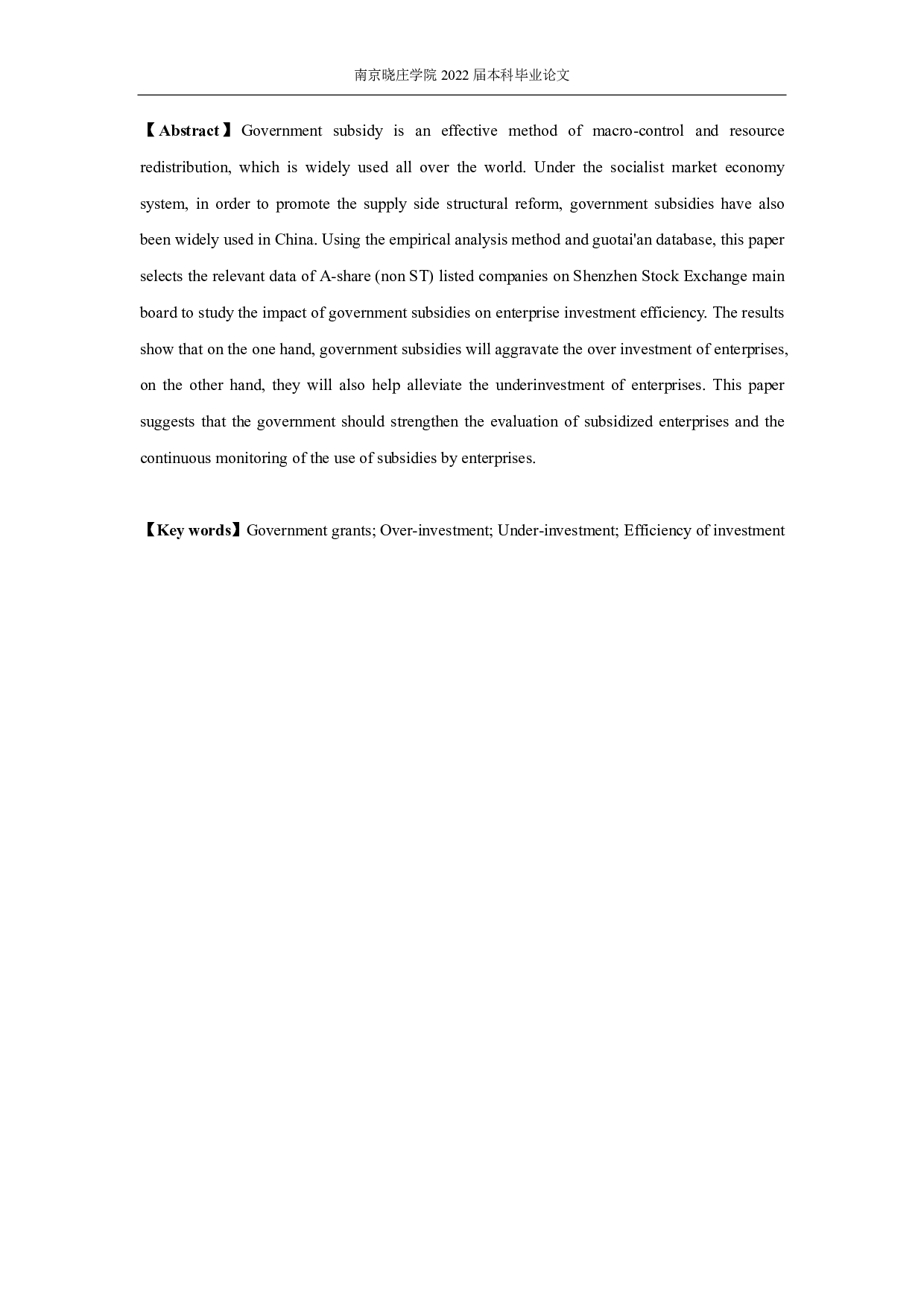 政府补助对企业投资效率影响的实证研究-12597字.pdf 第1页