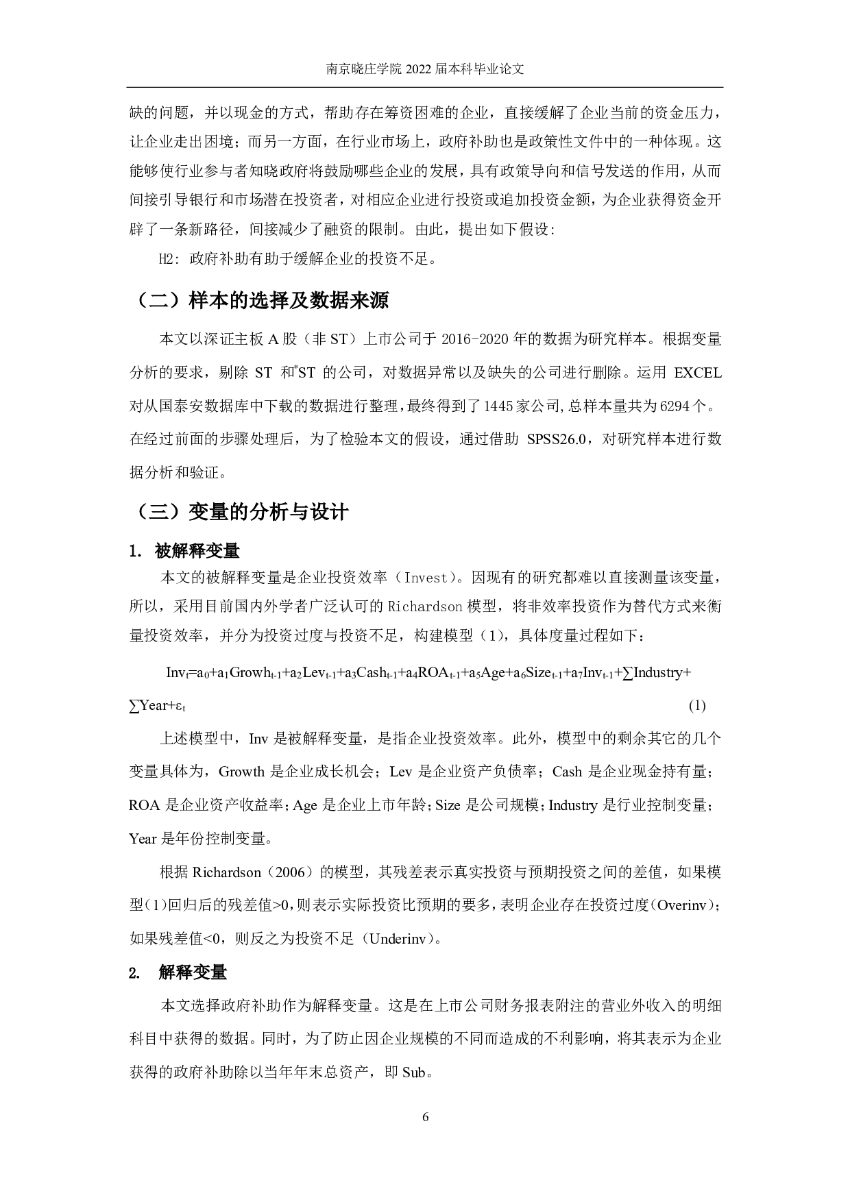 政府补助对企业投资效率影响的实证研究-12597字.pdf 第8页