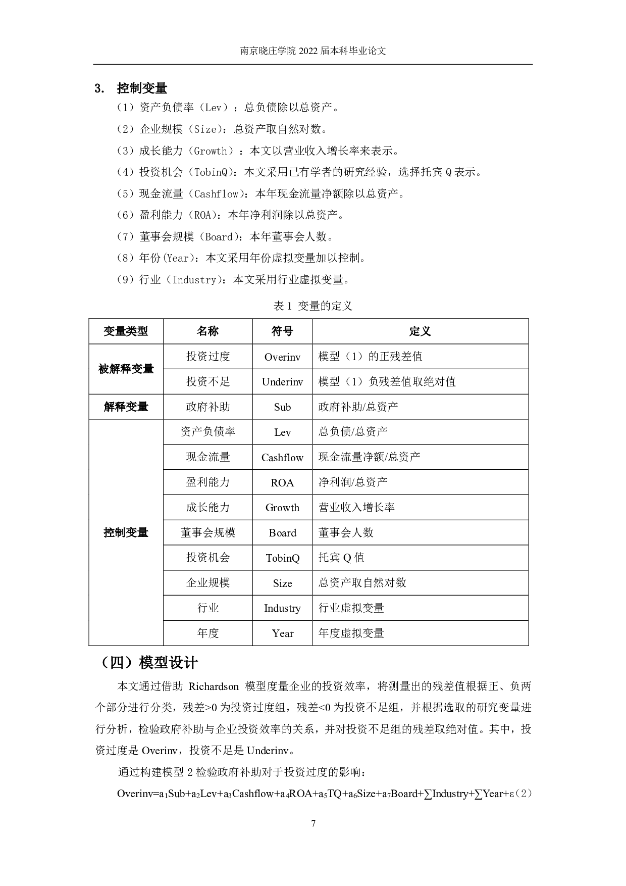 政府补助对企业投资效率影响的实证研究-12597字.pdf 第9页