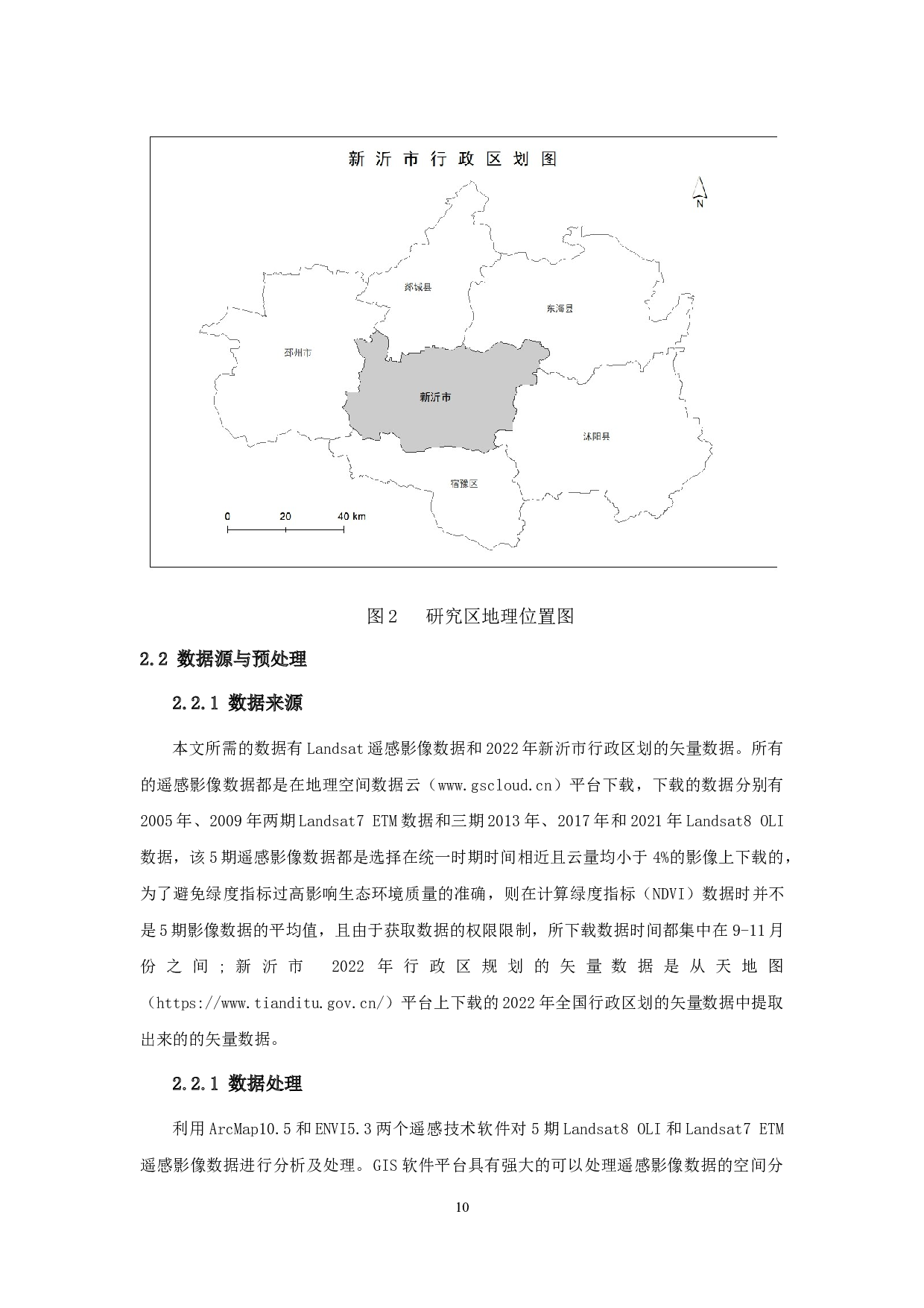 基于遥感生态指数的徐州新沂市生态环境变化评价研究.pdf-12832字.docx 第10页