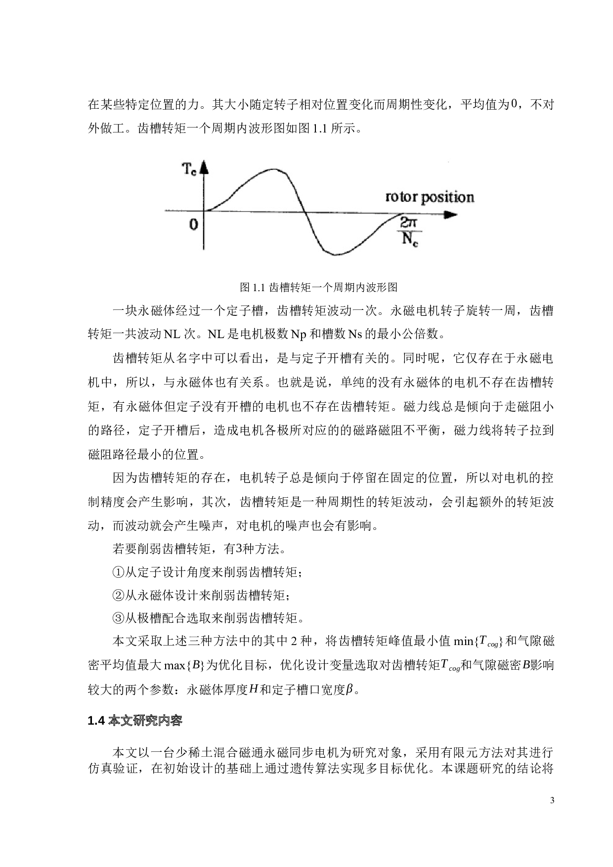 基于遗传算法的电动车用少稀土混合磁通永磁同步电机优化-11933字.docx 第7页