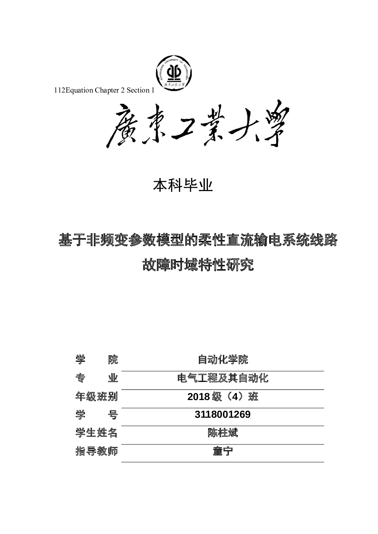 基于非频变参数模型的柔性直流输电系统线路故障时域特性研究-20885字.docx 第1页
