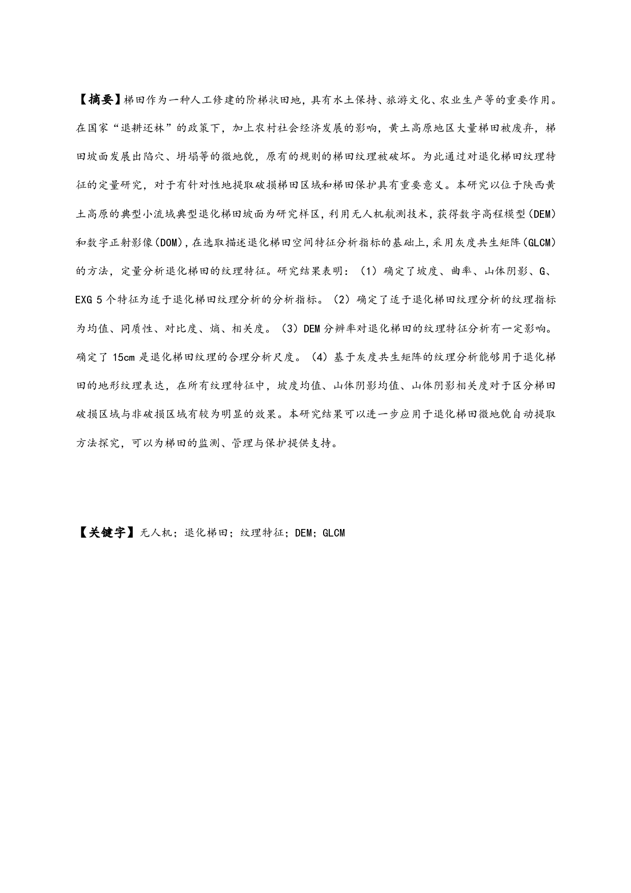 基于灰度共生矩阵的退化梯田纹理特征分析-9312字.pdf 第1页