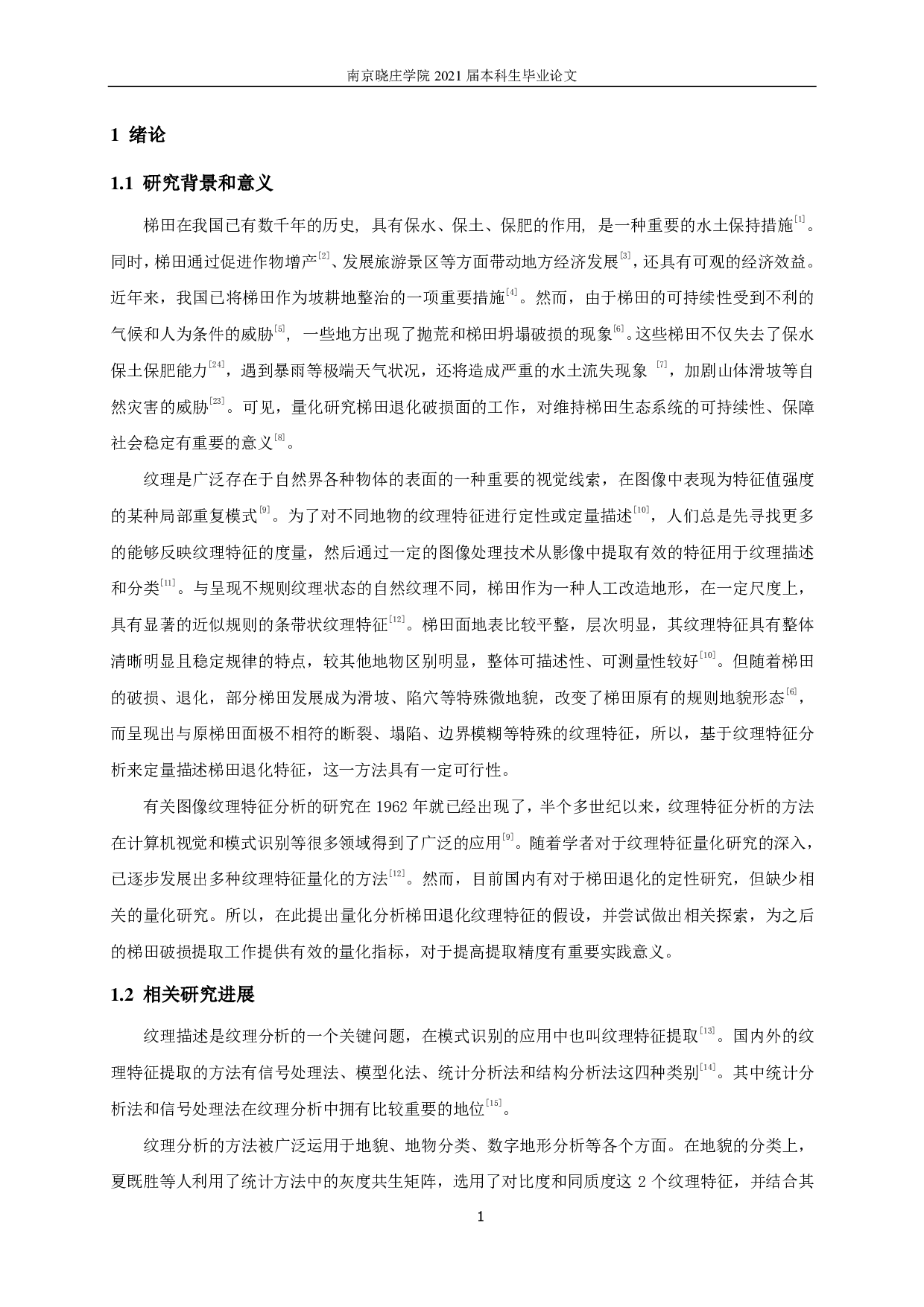 基于灰度共生矩阵的退化梯田纹理特征分析-9312字.pdf 第4页