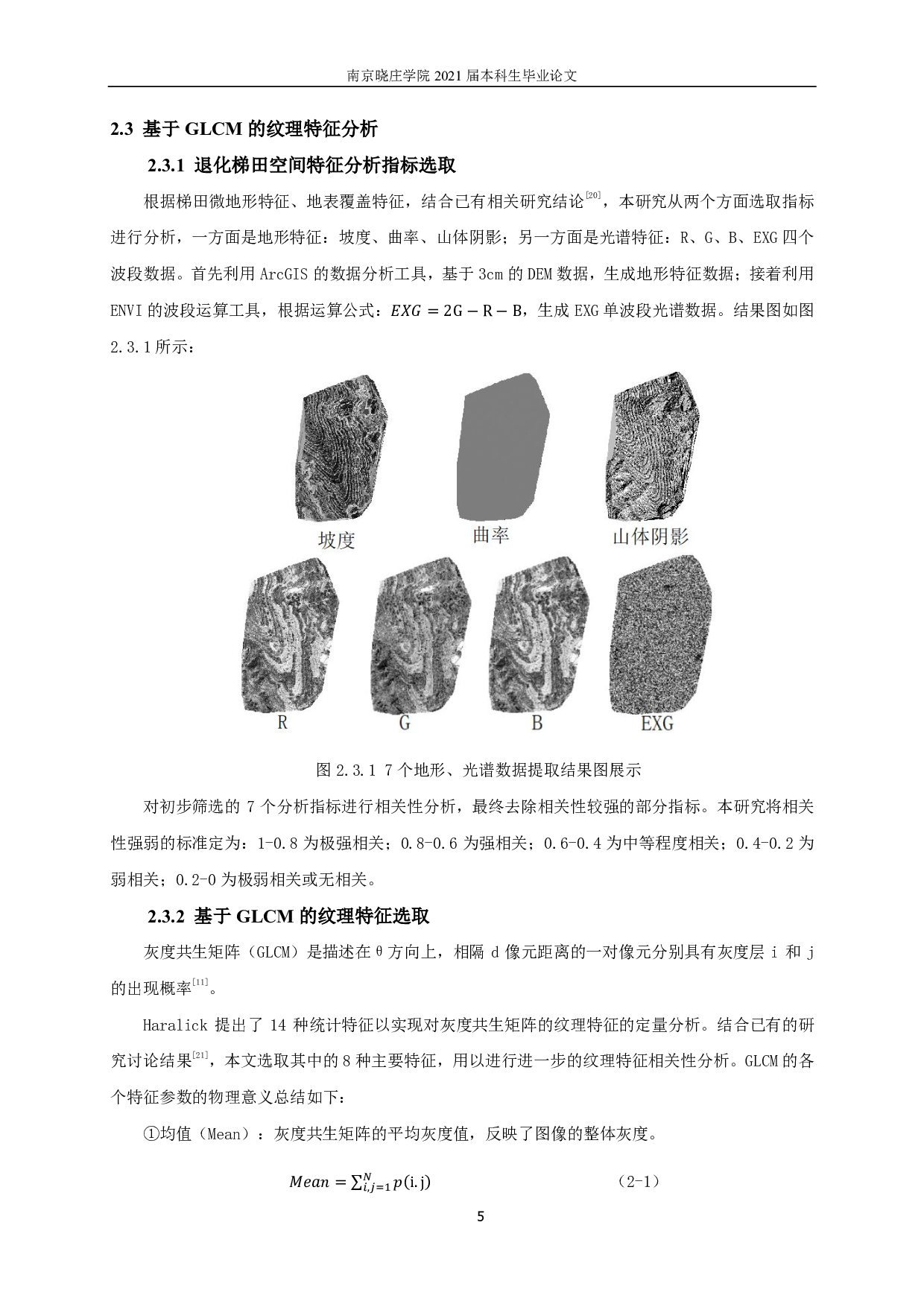 基于灰度共生矩阵的退化梯田纹理特征分析-9312字.pdf 第8页