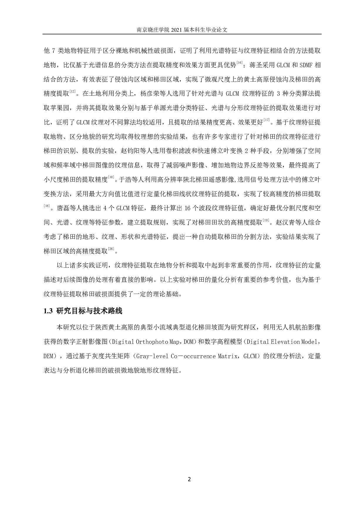 基于灰度共生矩阵的退化梯田纹理特征分析-9312字.pdf 第5页
