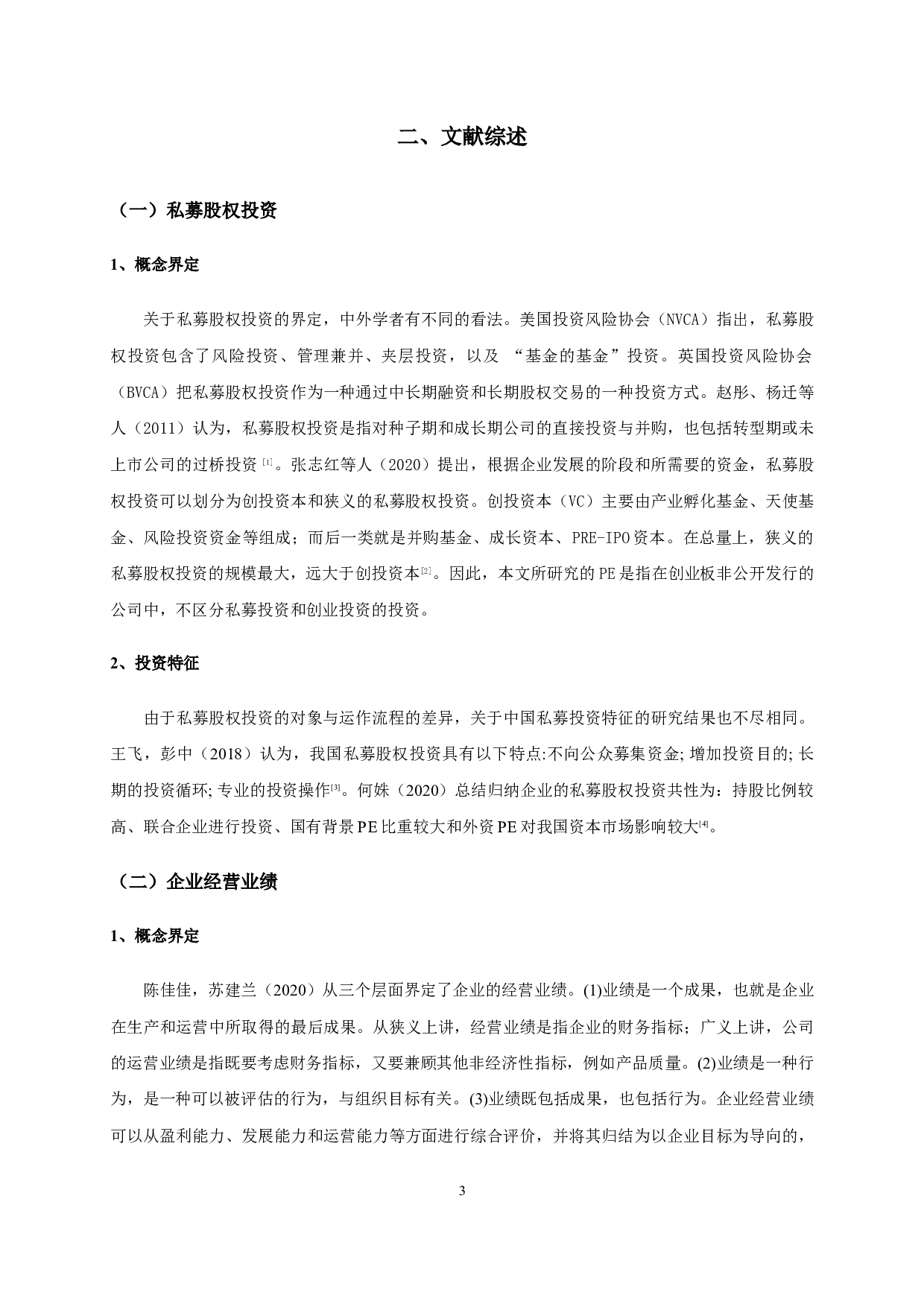 私募股权投资对公司经营业绩的影响&mdash;&mdash;以创业板上市公司为例-14037字.docx 第7页