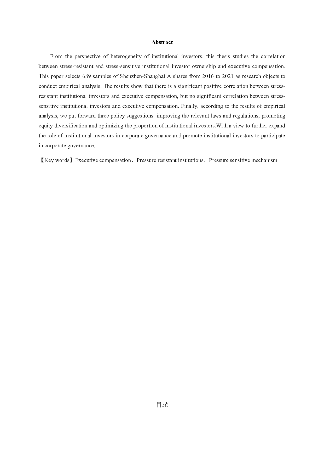 异质机构投资者与高管薪酬敏感性的相关性研究-11997字.docx 第1页