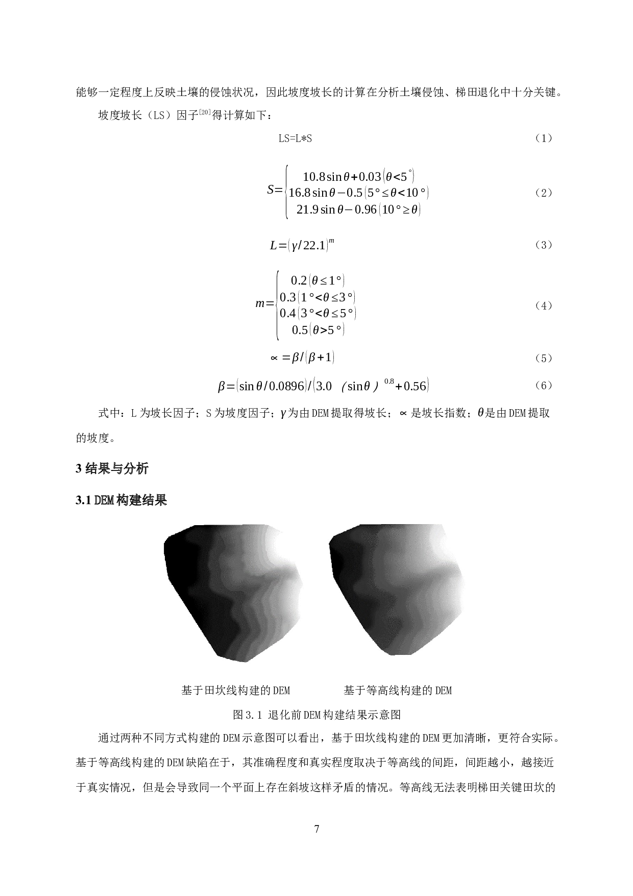 梯田退化对土壤侵蚀地形因子的影响-10710字.docx 第10页