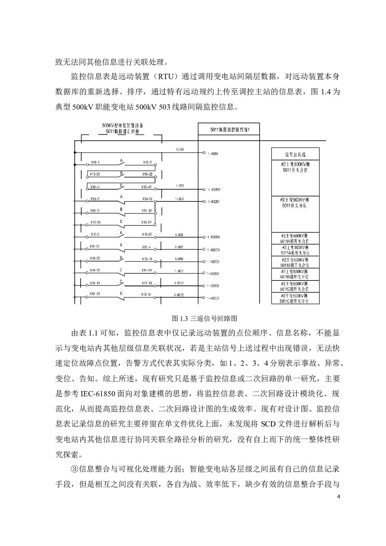 智能变电站SCD文件解析-21585字.docx 第10页