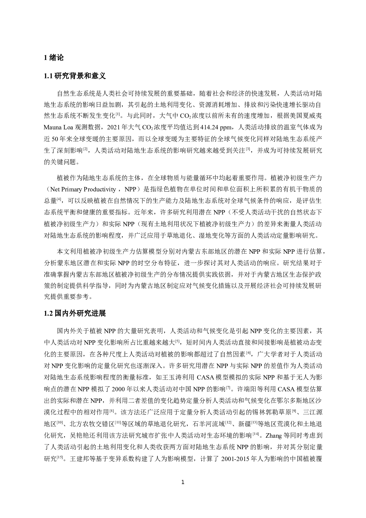 人类活动对内蒙古东部地区植被净初级生产力的影响研究-14487字.docx 第5页