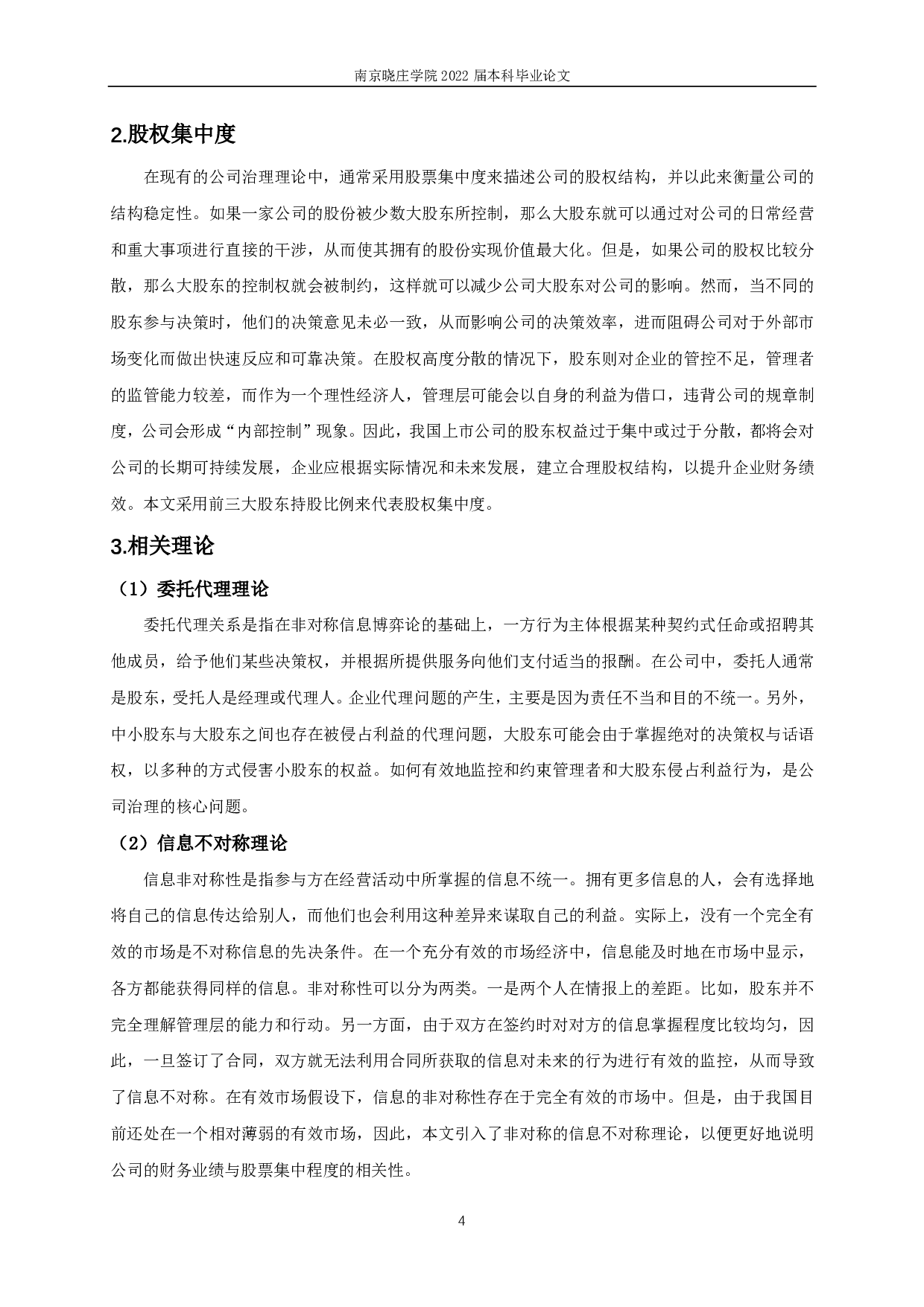 创业板上市公司股权集中度对财务绩效影响的实证研究-11928字.pdf 第5页