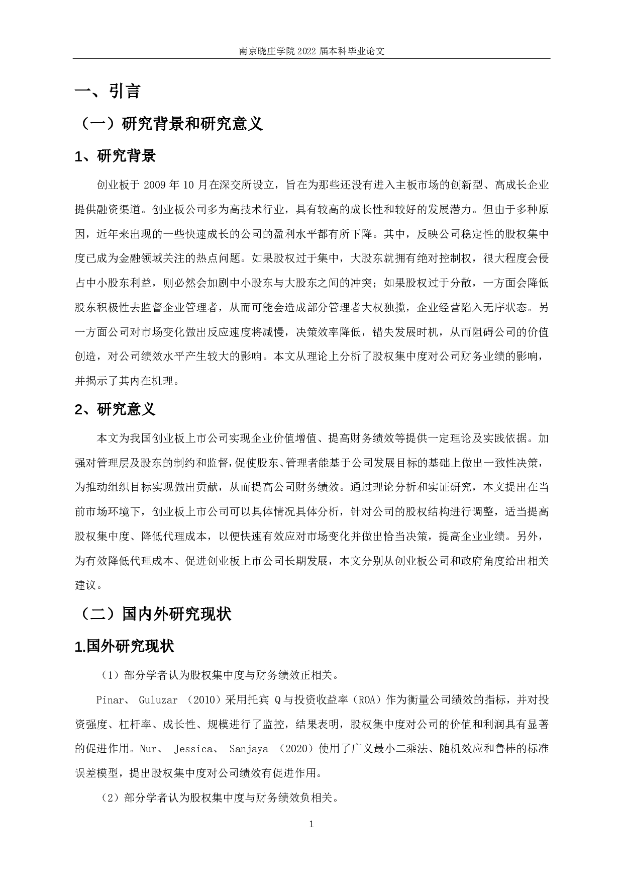 创业板上市公司股权集中度对财务绩效影响的实证研究-11928字.pdf 第2页