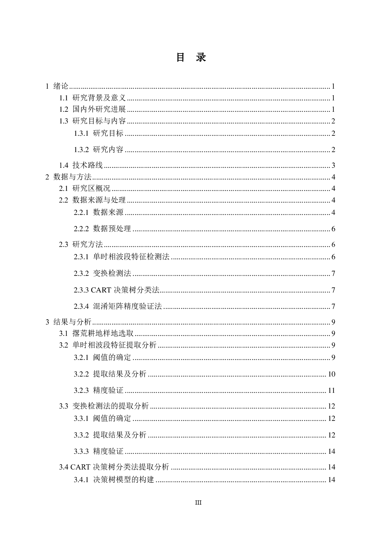 基于季相变化特征的撂荒地遥感提取研究-12174字.pdf 第3页