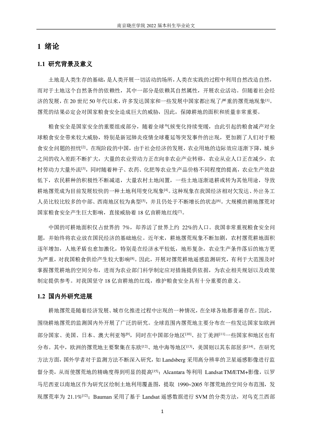 基于季相变化特征的撂荒地遥感提取研究-12174字.pdf 第5页